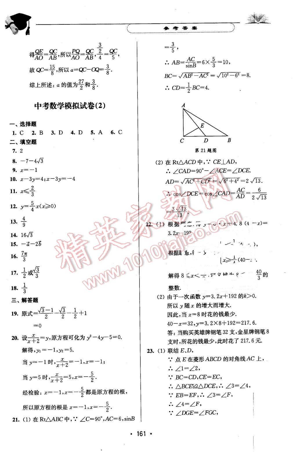 2016年天天向上課時練九年級數(shù)學(xué)第二學(xué)期 第47頁