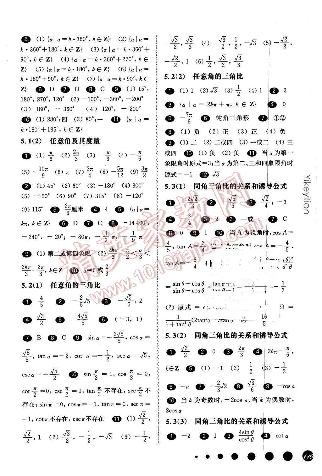 2016年華東師大版一課一練高一數(shù)學(xué)第二學(xué)期 第6頁