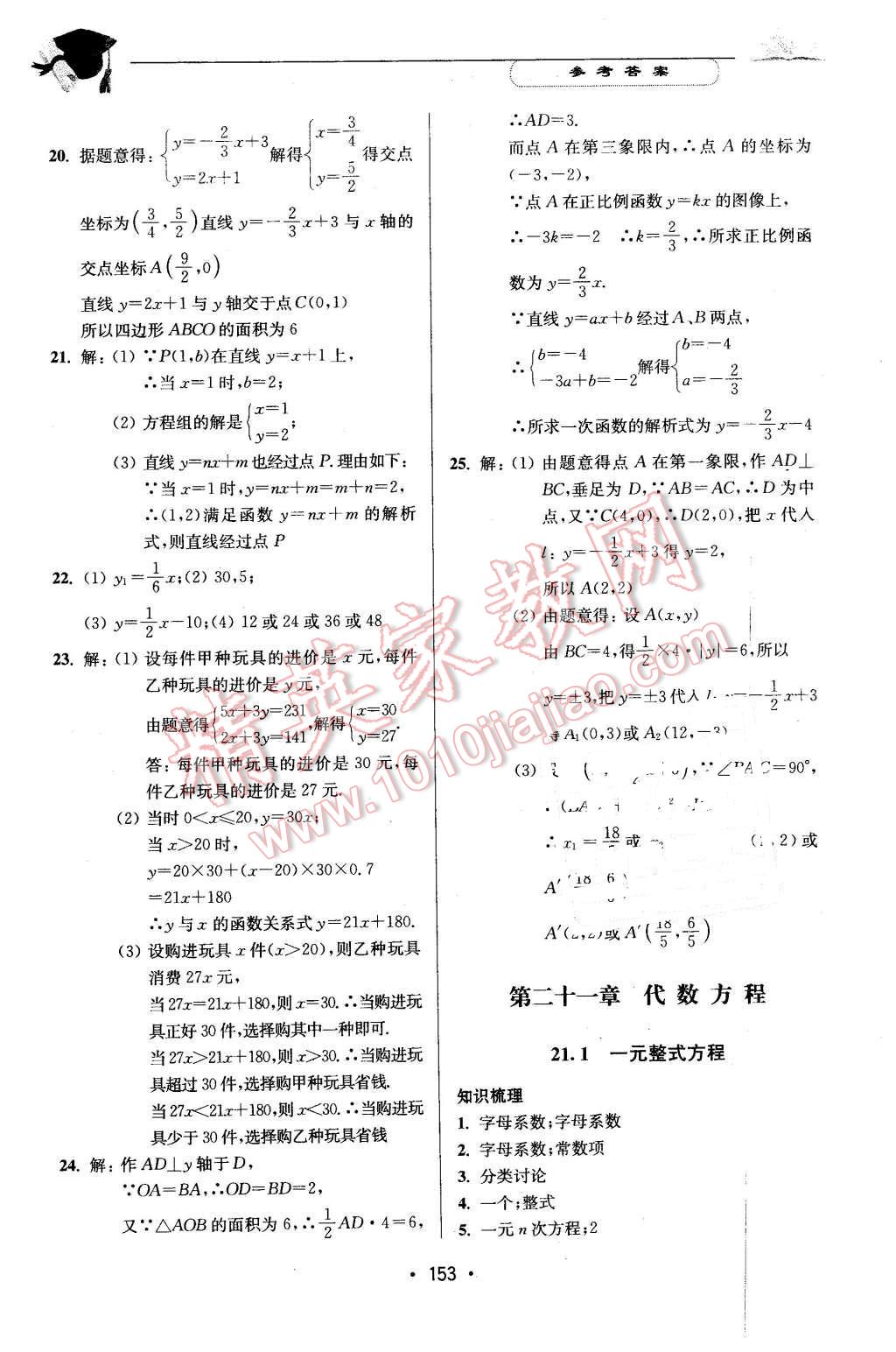 2016年天天向上課時(shí)練八年級(jí)數(shù)學(xué)第二學(xué)期 第7頁