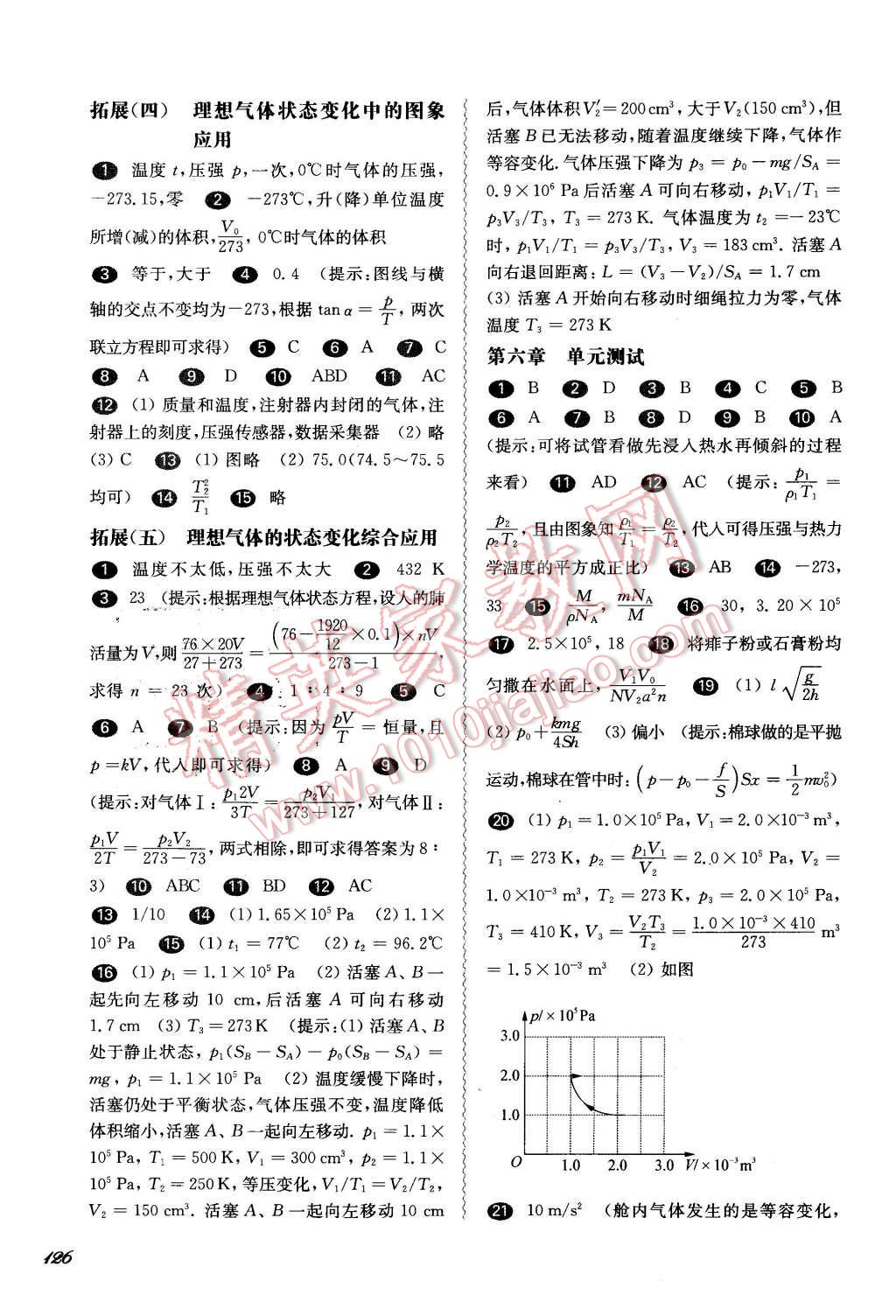 2016年華東師大版一課一練高一物理第二學(xué)期 第8頁