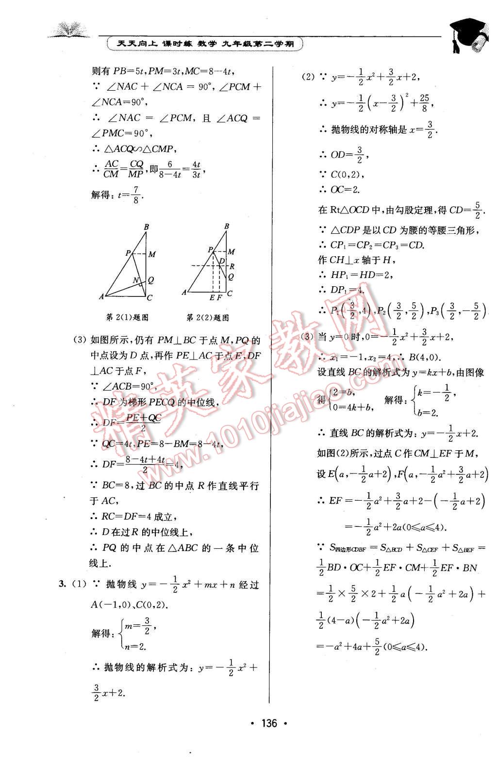 2016年天天向上課時練九年級數(shù)學第二學期 第22頁