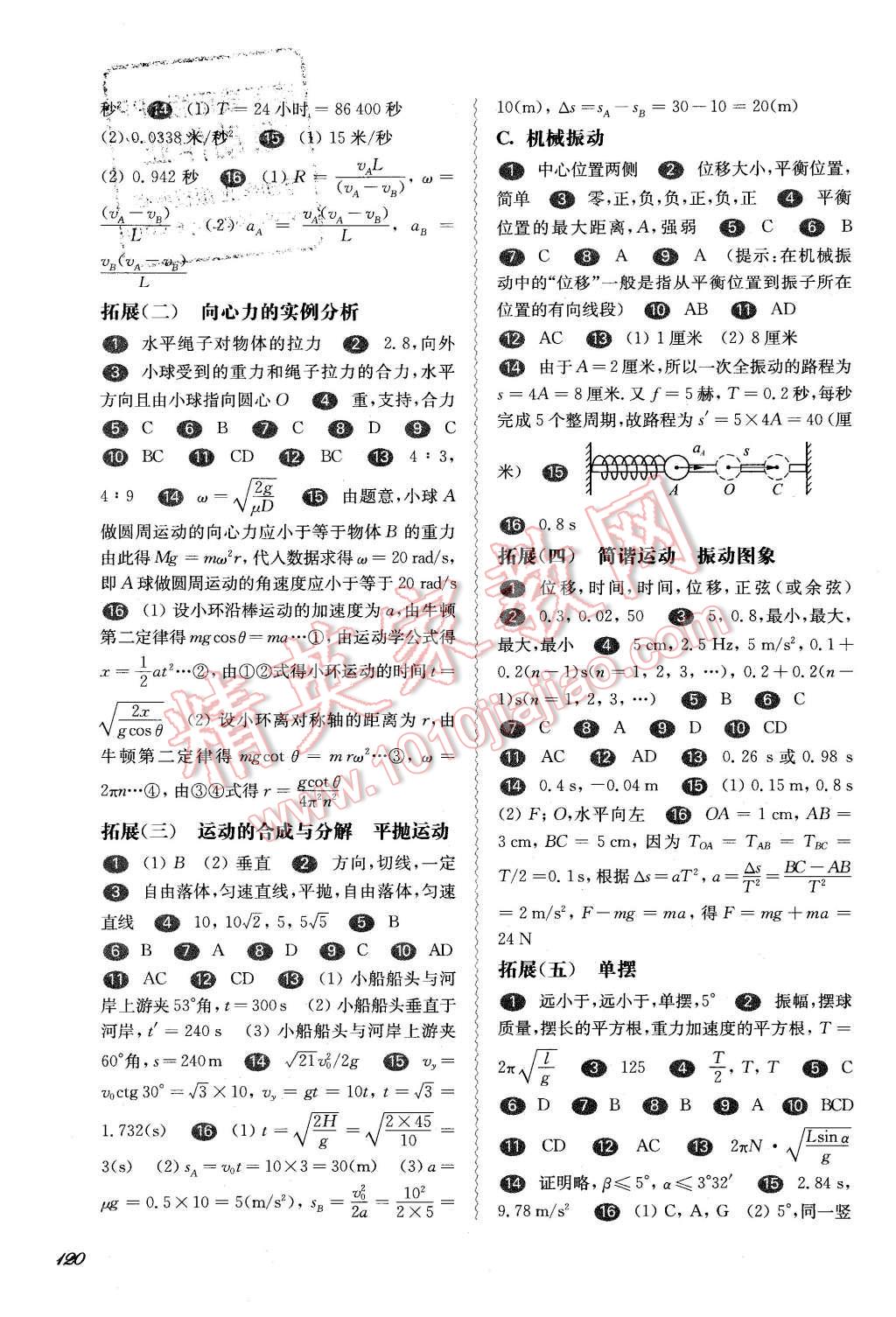 2016年華東師大版一課一練高一物理第二學(xué)期 第2頁