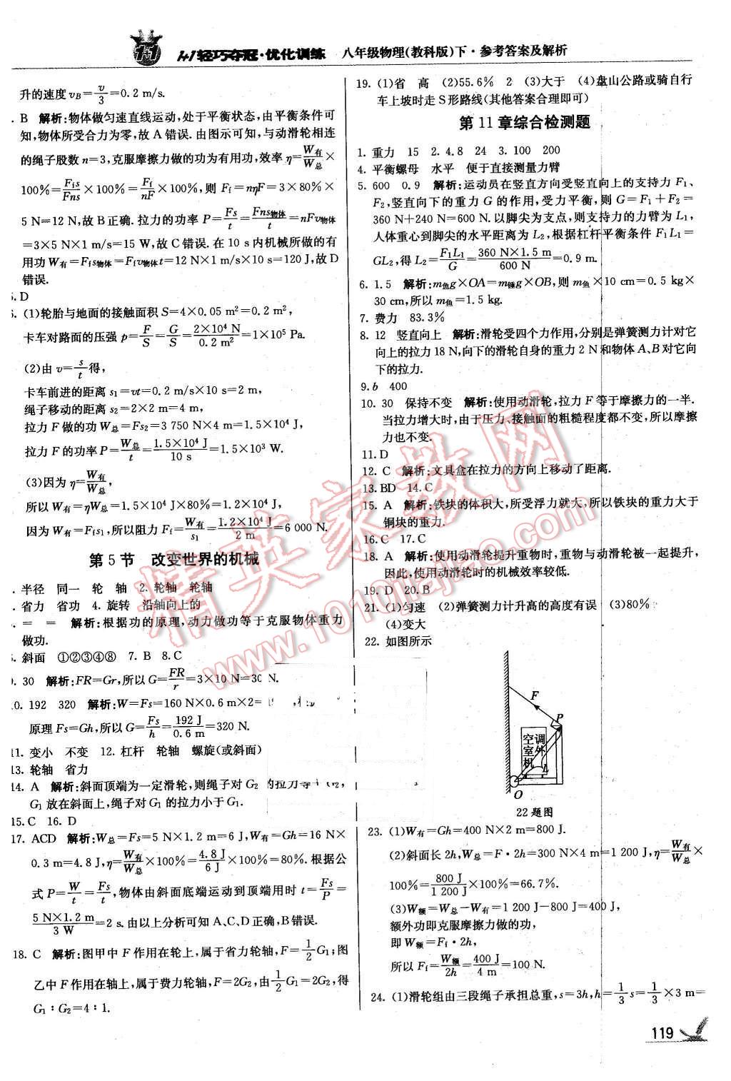 2016年1加1輕巧奪冠優(yōu)化訓(xùn)練八年級物理下冊教科版銀版 第16頁