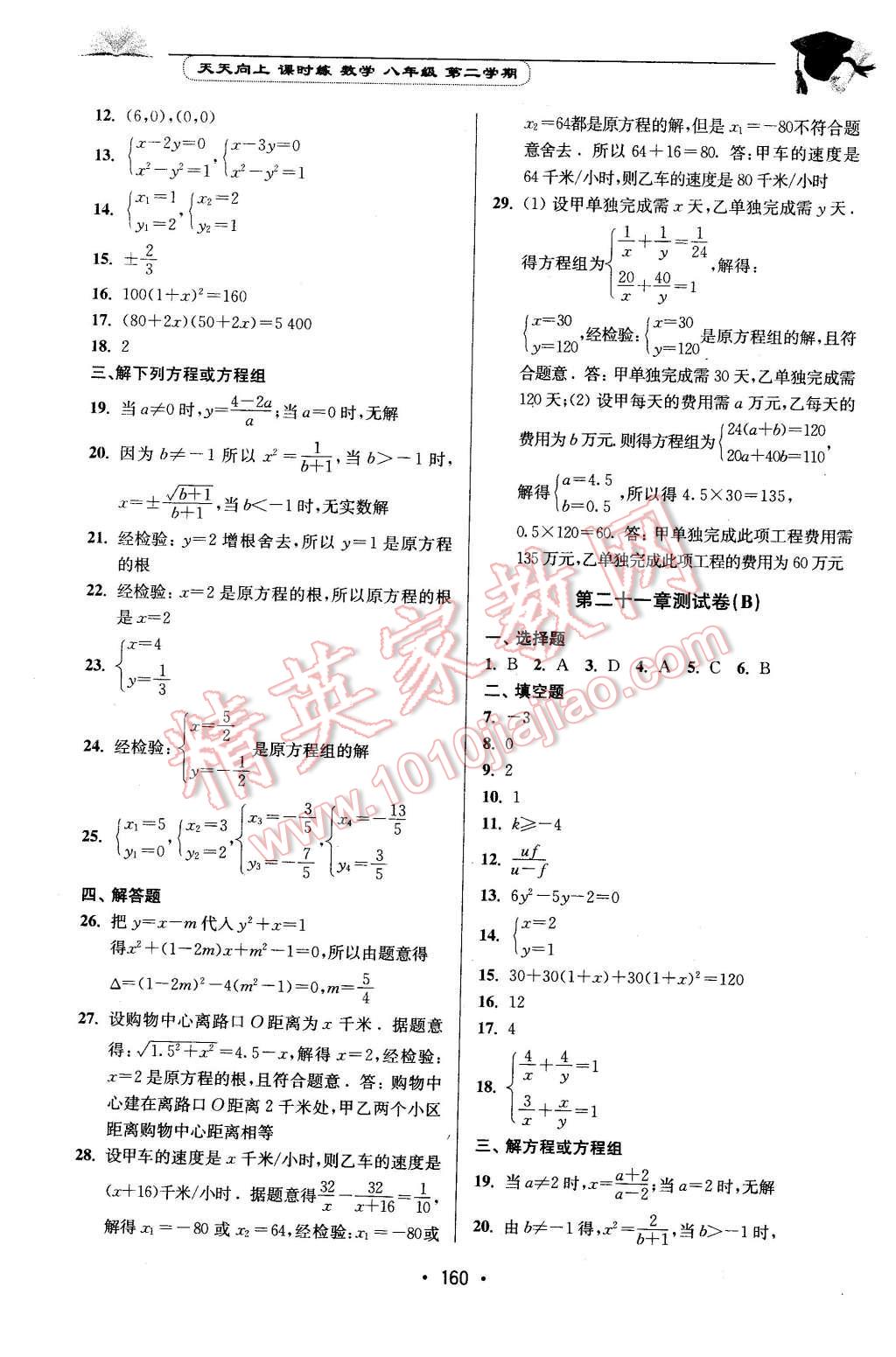 2016年天天向上課時練八年級數(shù)學(xué)第二學(xué)期 第14頁