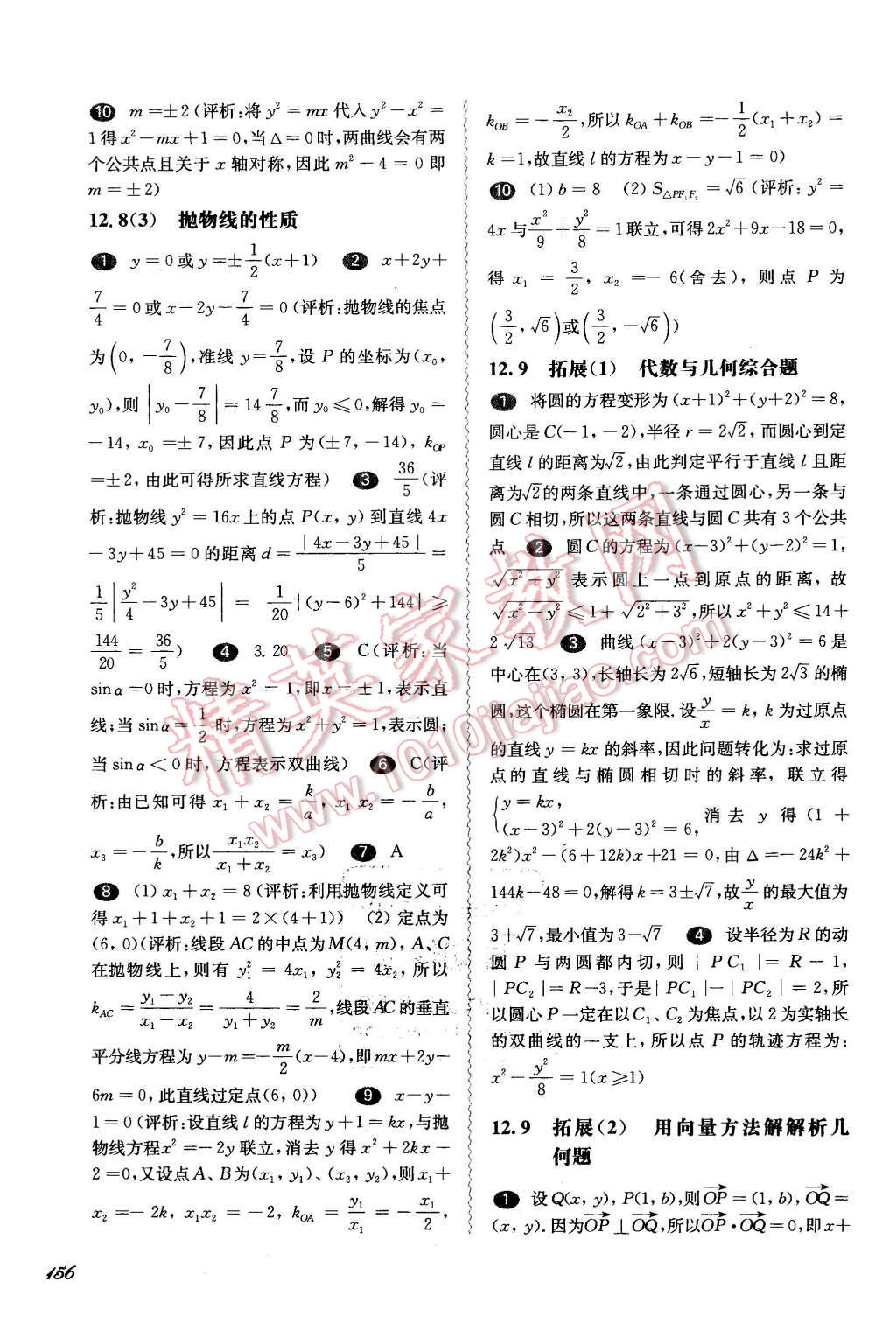 2016年華東師大版一課一練高二數(shù)學(xué)第二學(xué)期 第12頁