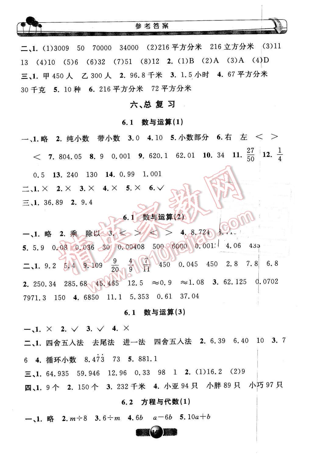 2016年鐘書金牌新學(xué)案作業(yè)本五年級數(shù)學(xué)下冊 第10頁