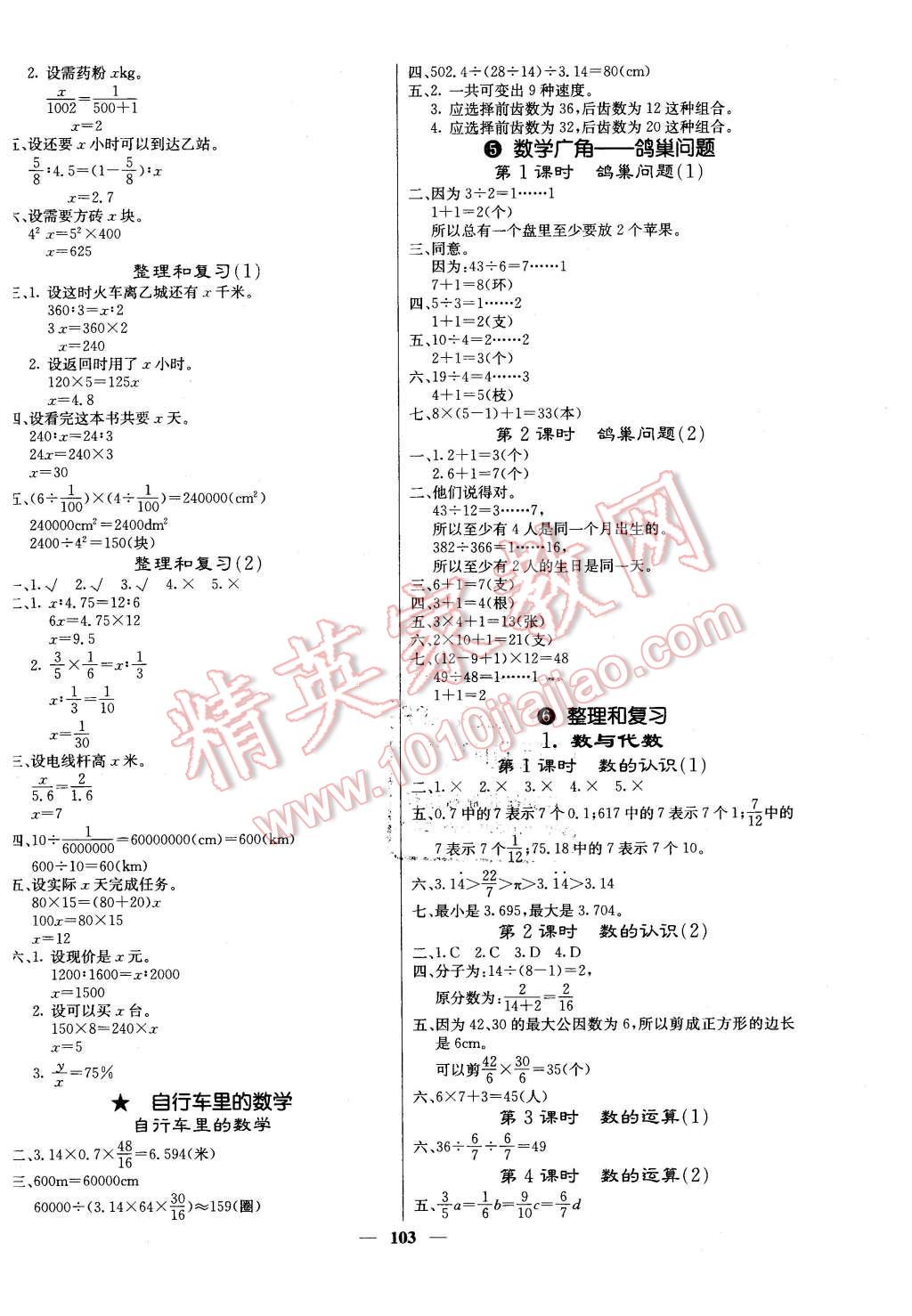 2016年课堂点睛六年级数学下册人教版 第4页