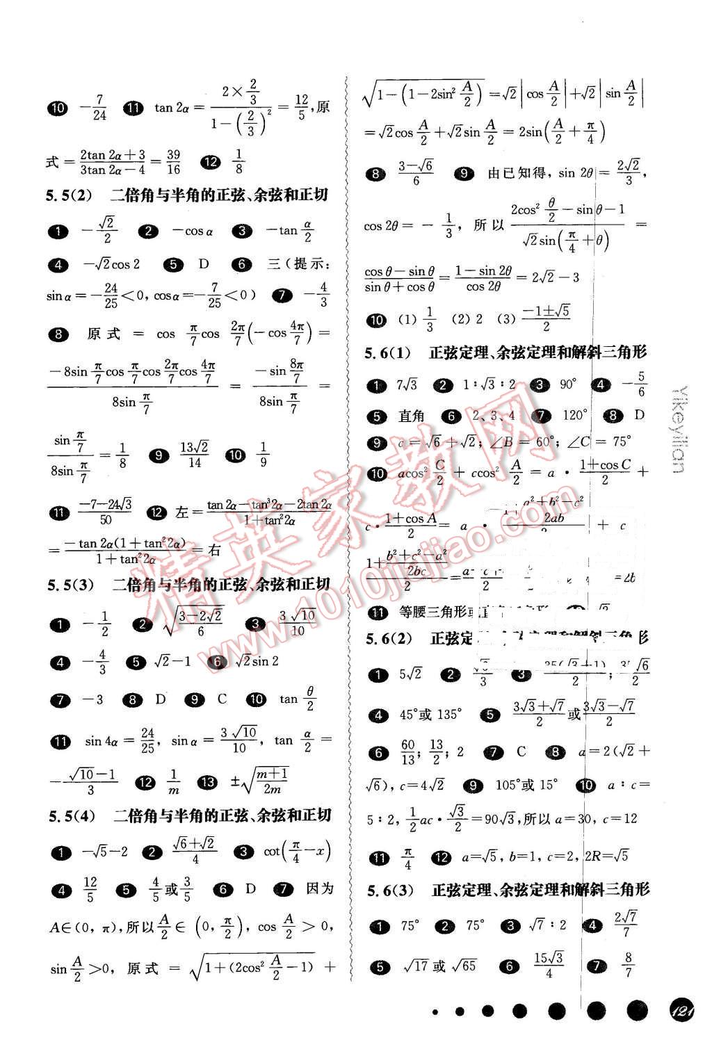 2016年華東師大版一課一練高一數(shù)學(xué)第二學(xué)期 第8頁