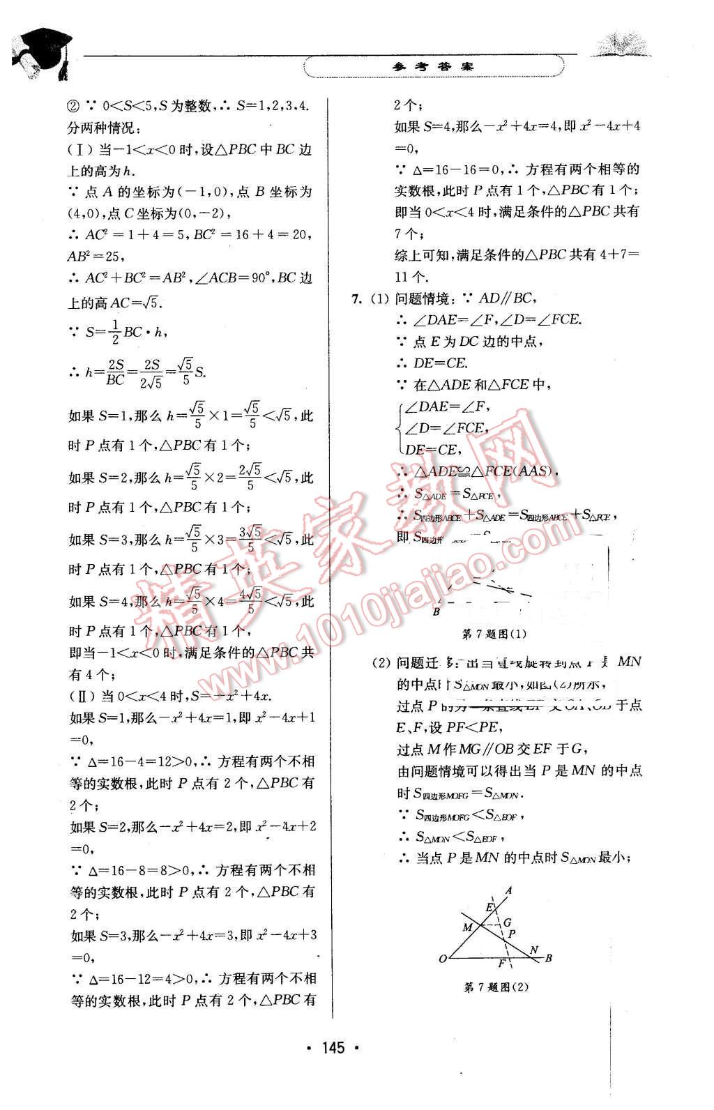 2016年天天向上课时练九年级数学第二学期 第31页