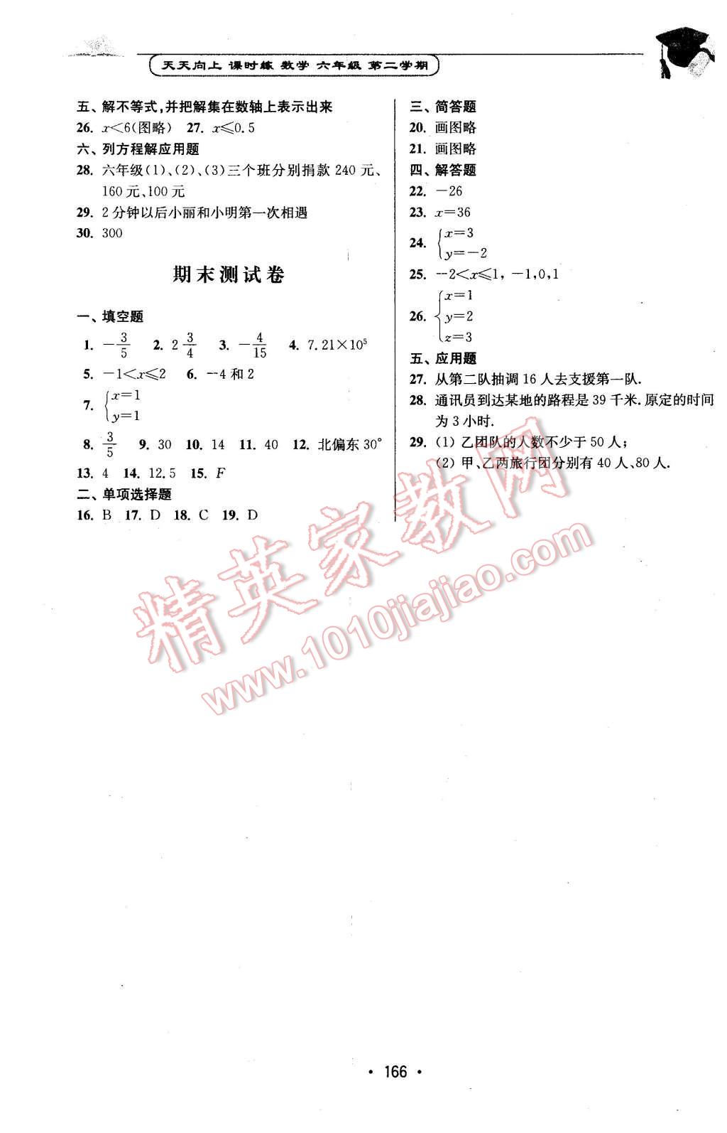 2016年天天向上课时练六年级数学第二学期 第18页