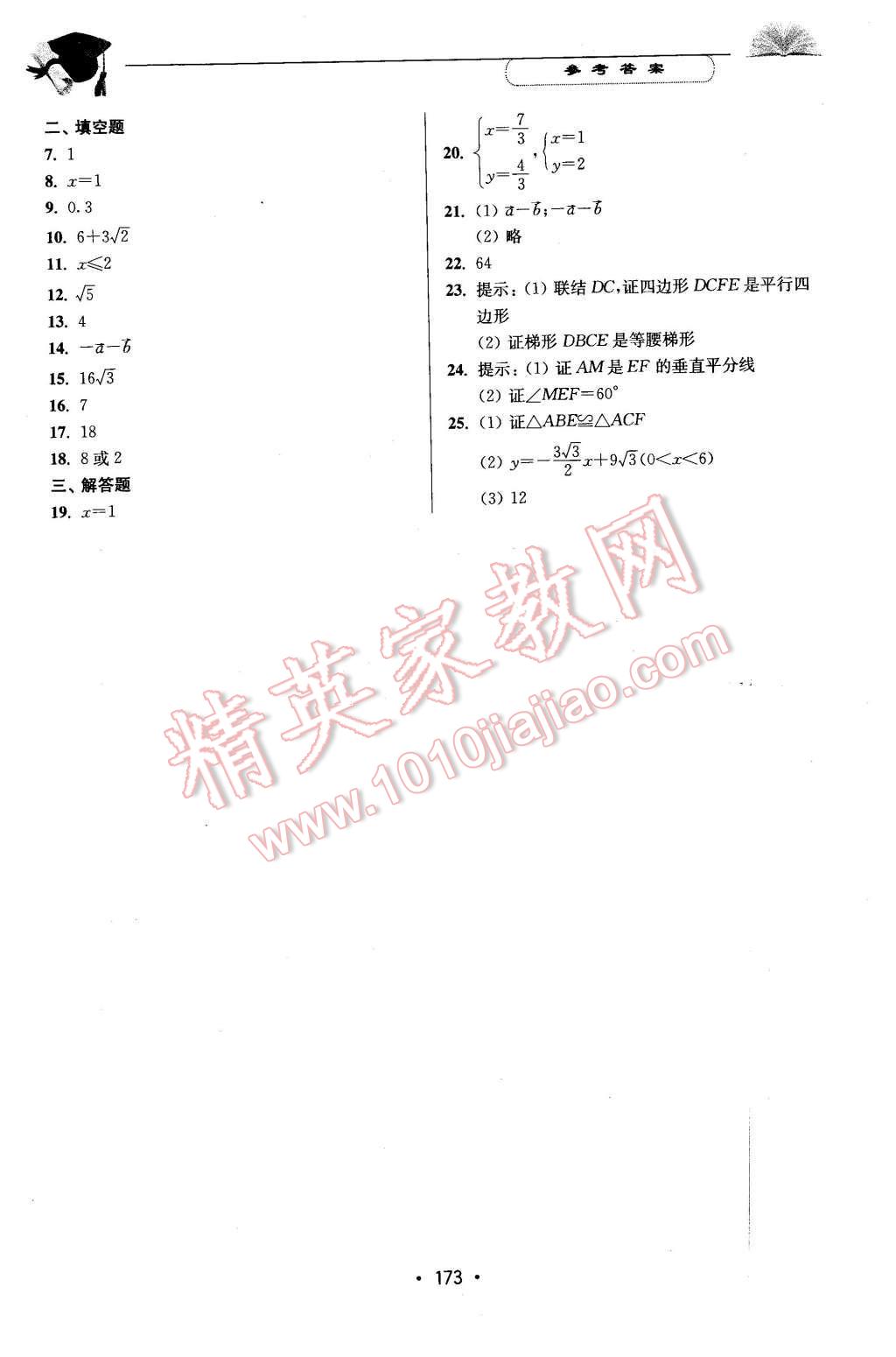 2016年天天向上課時(shí)練八年級(jí)數(shù)學(xué)第二學(xué)期 第27頁(yè)