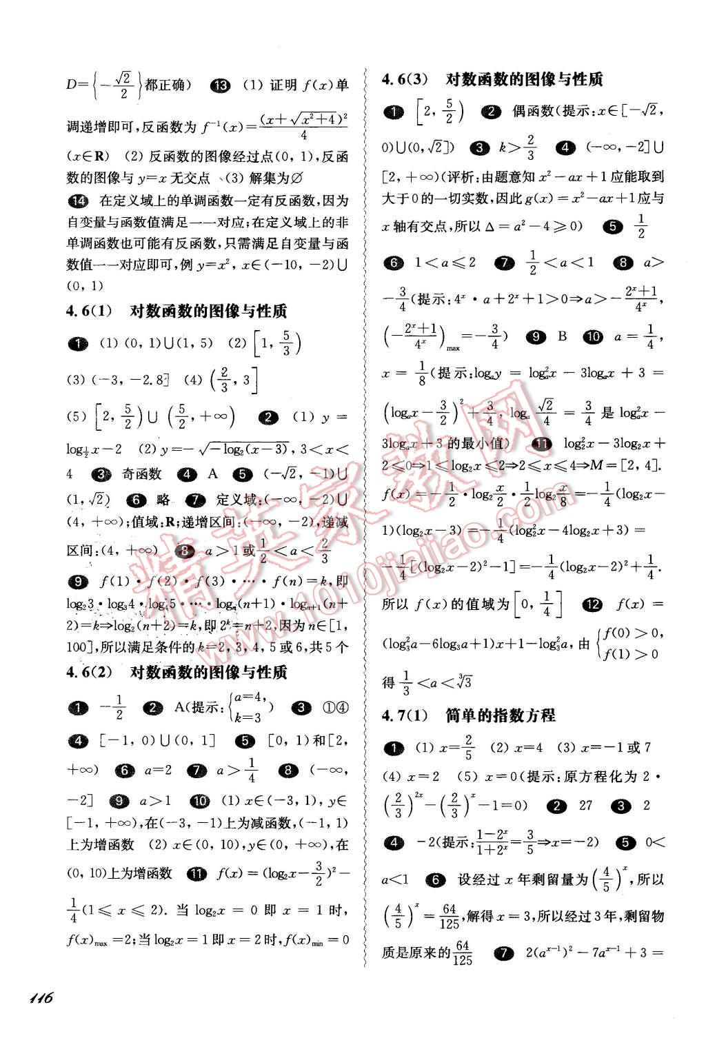 2016年華東師大版一課一練高一數(shù)學(xué)第二學(xué)期 第3頁