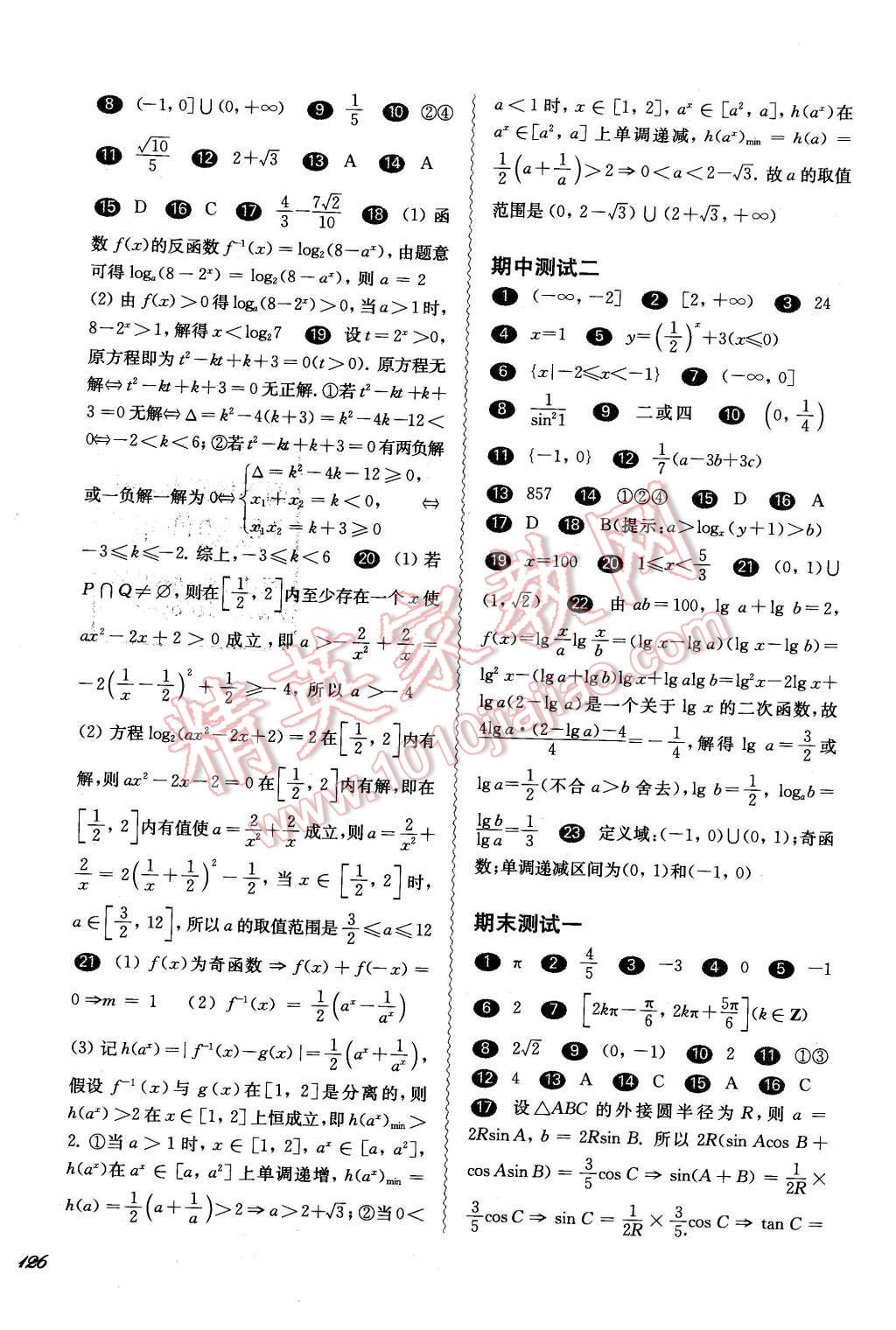 2016年華東師大版一課一練高一數(shù)學第二學期 第13頁