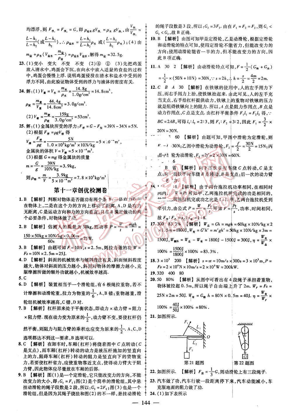 2016年黄冈创优作业导学练八年级物理下册教科版 第30页