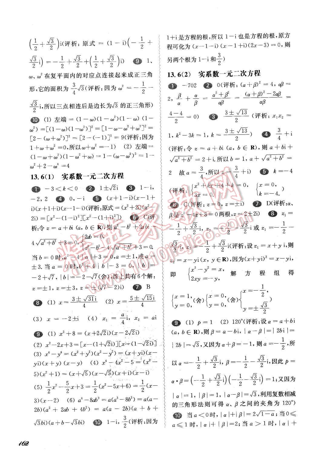 2016年華東師大版一課一練高二數(shù)學(xué)第二學(xué)期 第18頁