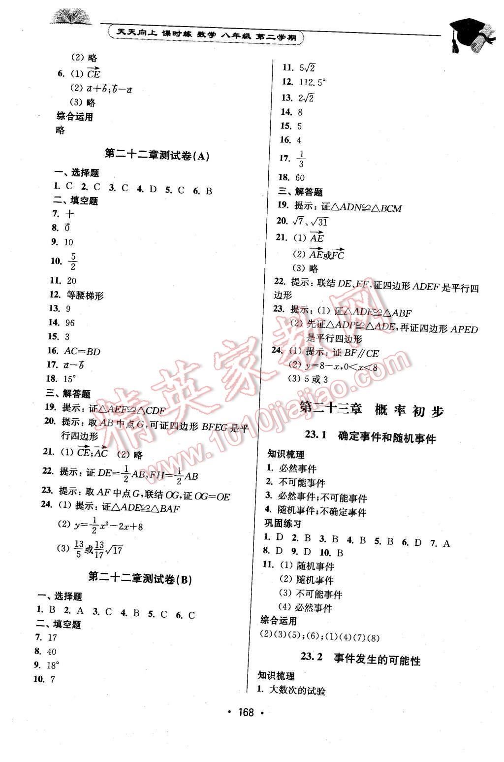 2016年天天向上課時(shí)練八年級(jí)數(shù)學(xué)第二學(xué)期 第22頁(yè)