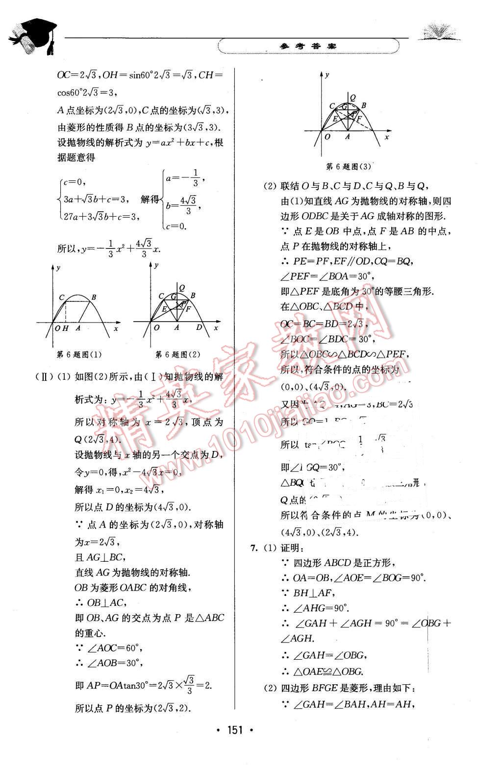 2016年天天向上課時(shí)練九年級(jí)數(shù)學(xué)第二學(xué)期 第37頁