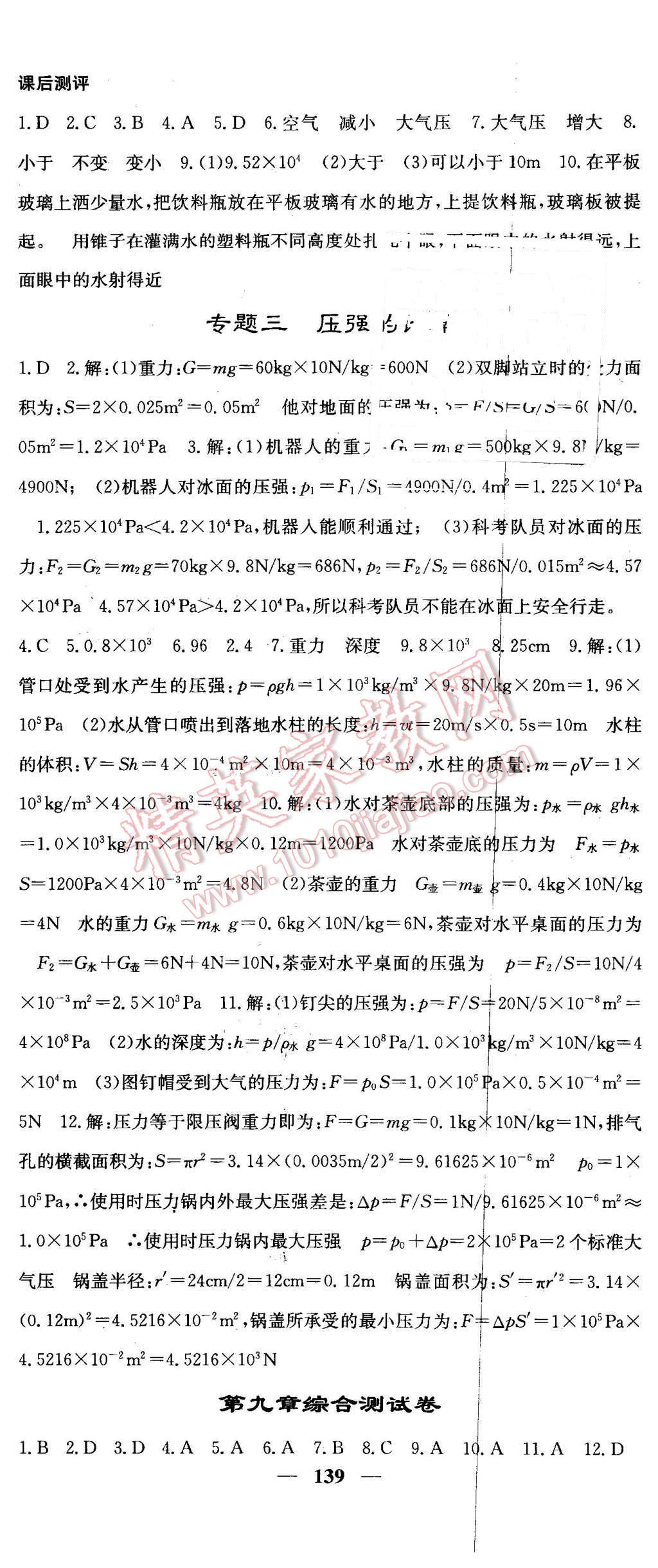 2016年課堂點睛八年級物理下冊教科版 第8頁