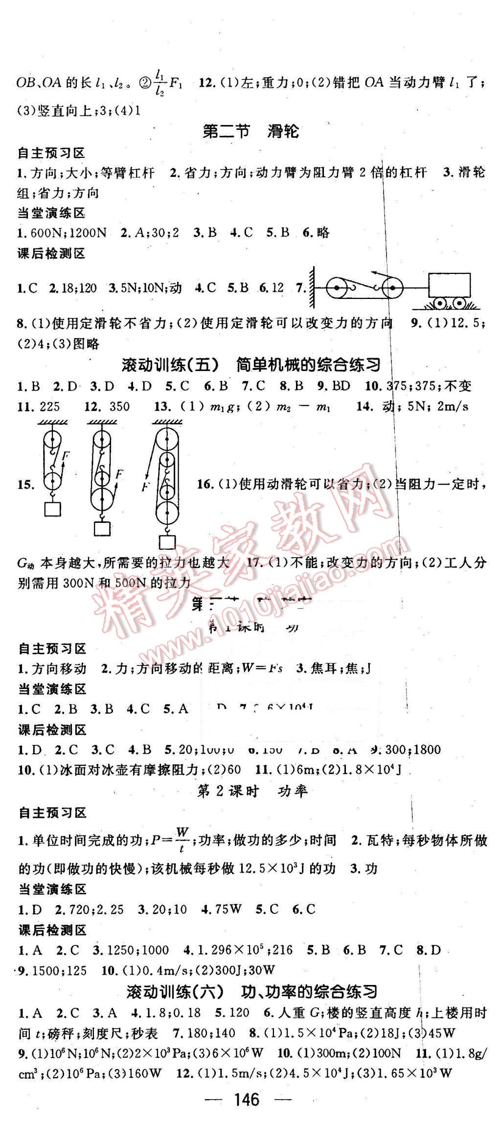 2016年精英新課堂八年級物理下冊教科版 第8頁