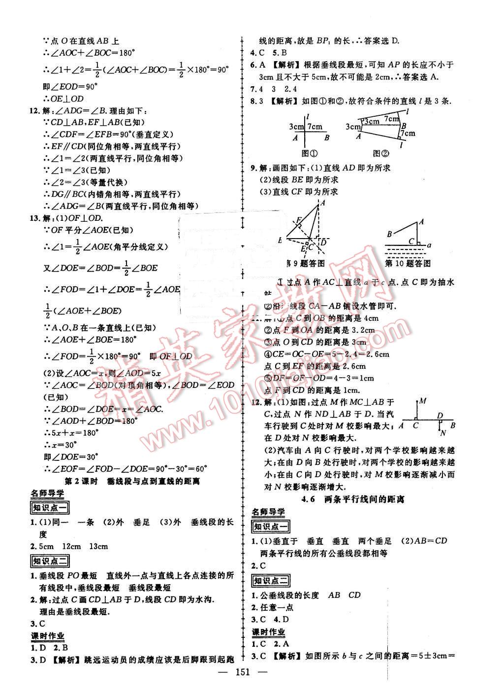 2016年黃岡創(chuàng)優(yōu)作業(yè)導(dǎo)學(xué)練七年級(jí)數(shù)學(xué)下冊(cè)湘教版 第21頁