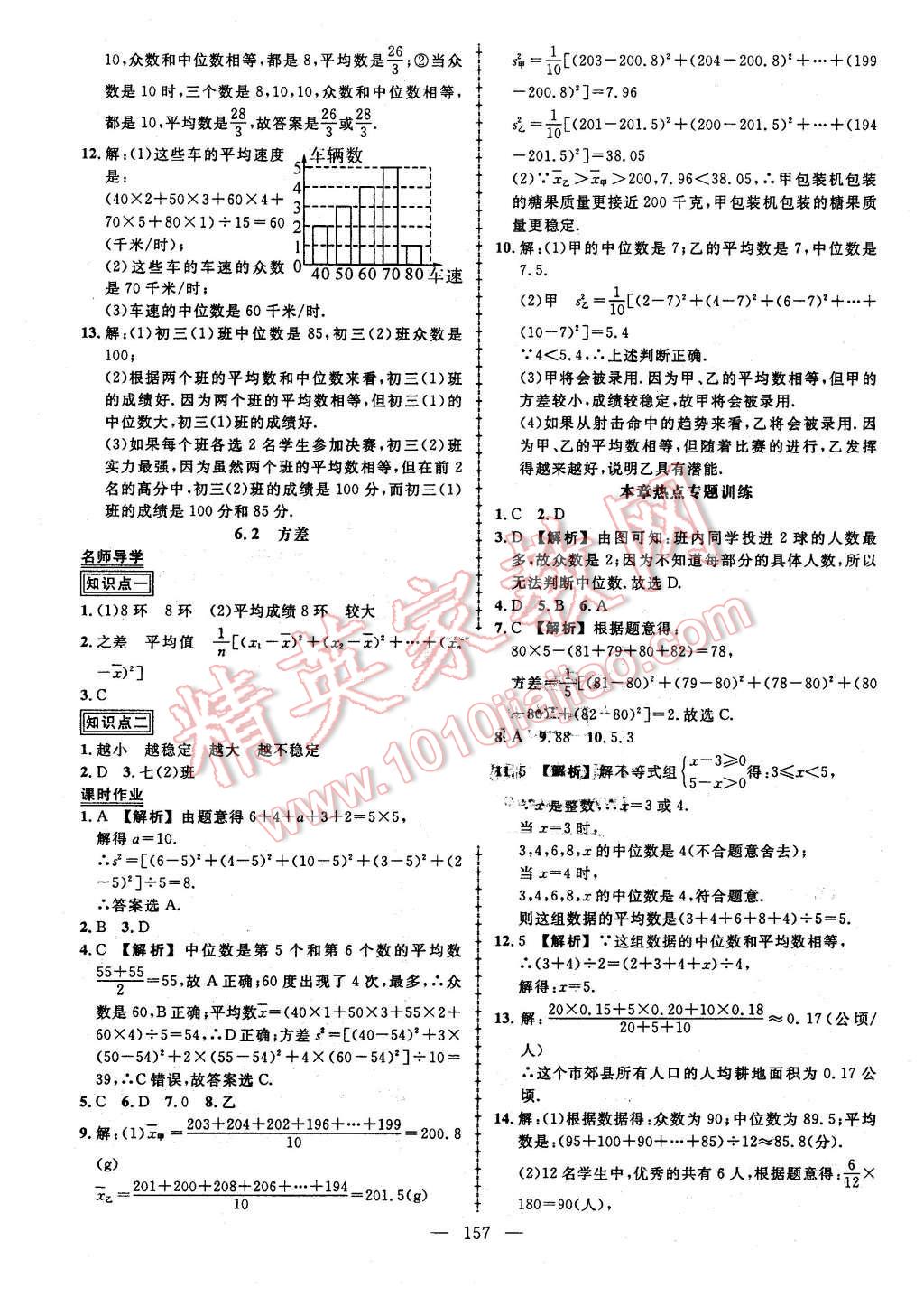 2016年黃岡創(chuàng)優(yōu)作業(yè)導(dǎo)學(xué)練七年級(jí)數(shù)學(xué)下冊(cè)湘教版 第27頁