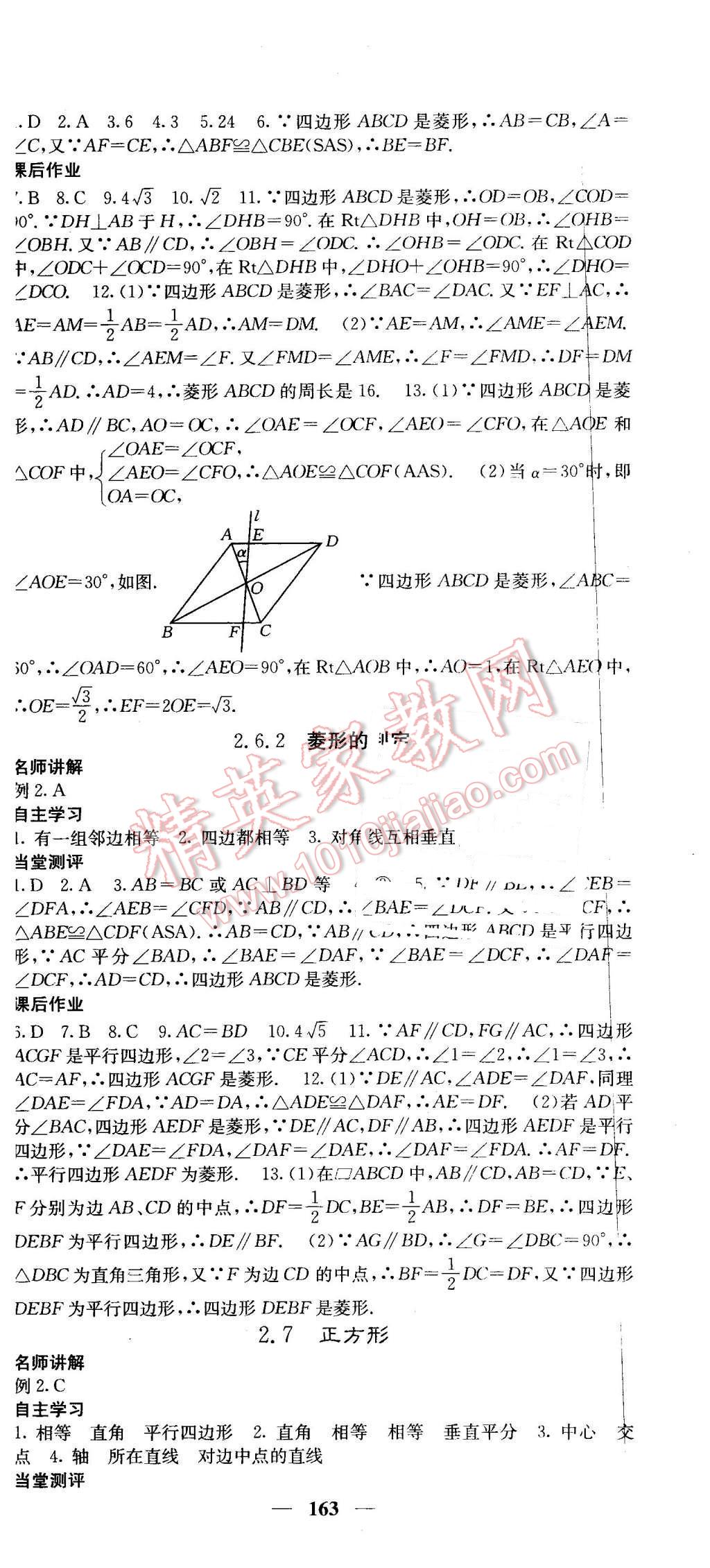 2016年课堂点睛八年级数学下册湘教版 第15页