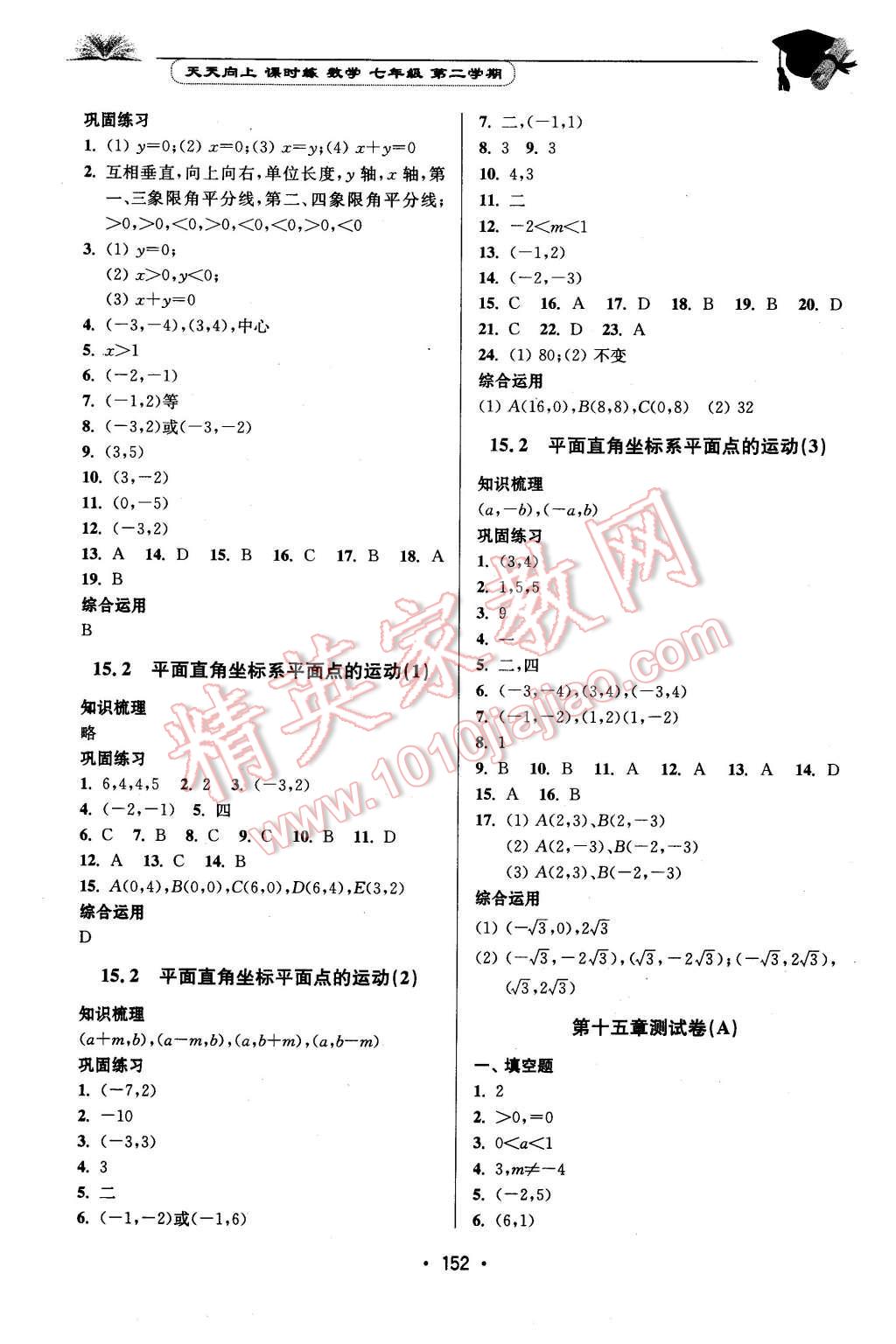 2016年天天向上課時練七年級數(shù)學第二學期 第16頁