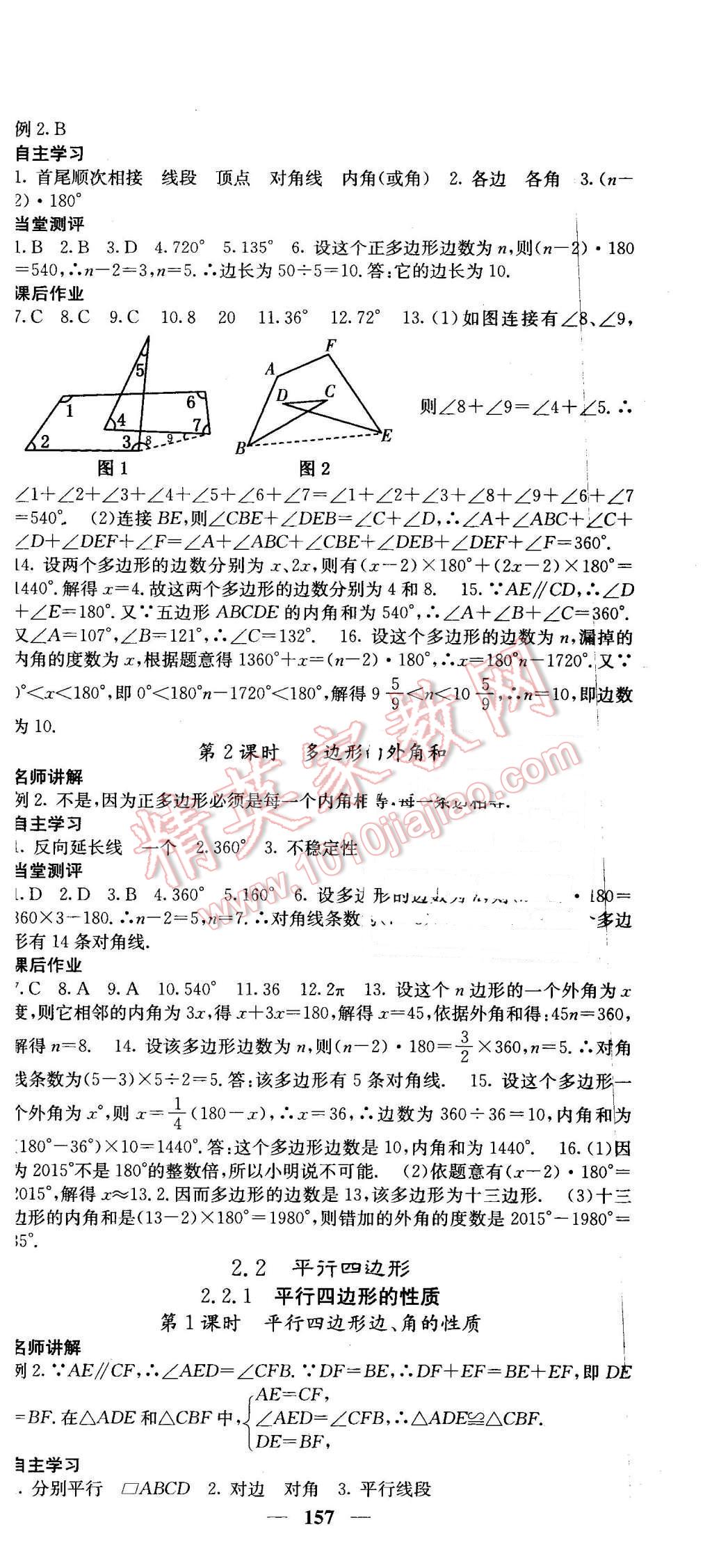 2016年课堂点睛八年级数学下册湘教版 第9页