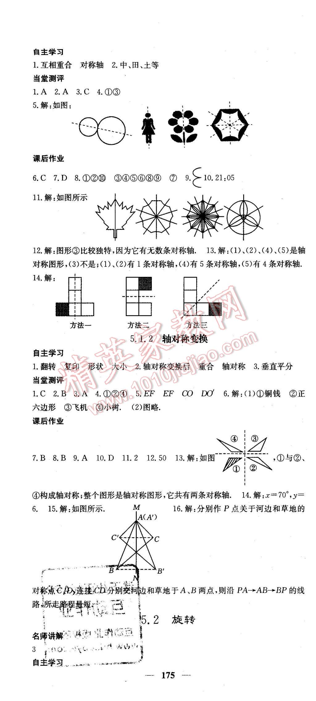 2016年課堂點(diǎn)睛七年級(jí)數(shù)學(xué)下冊(cè)湘教版 第22頁(yè)