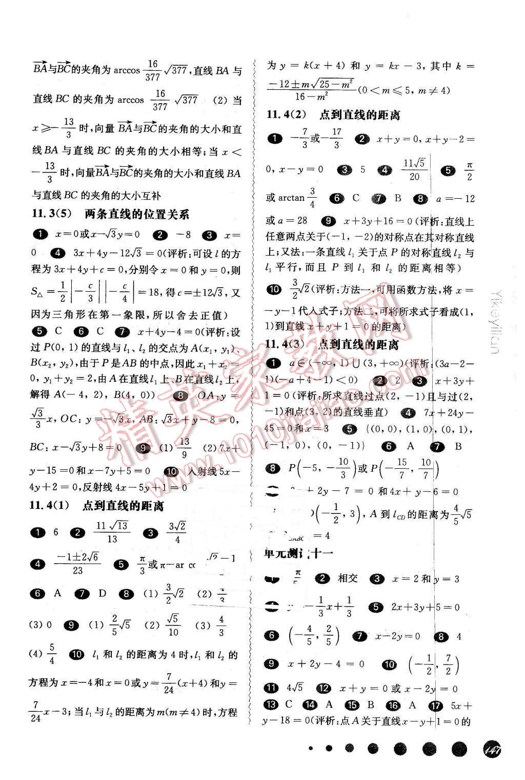 2016年華東師大版一課一練高二數(shù)學第二學期 第3頁