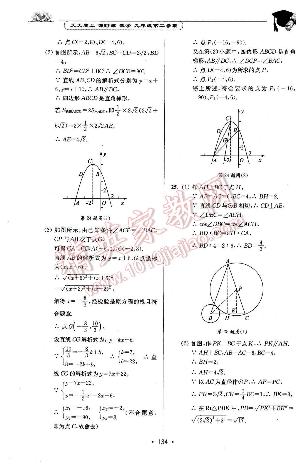 2016年天天向上課時(shí)練九年級(jí)數(shù)學(xué)第二學(xué)期 第20頁(yè)