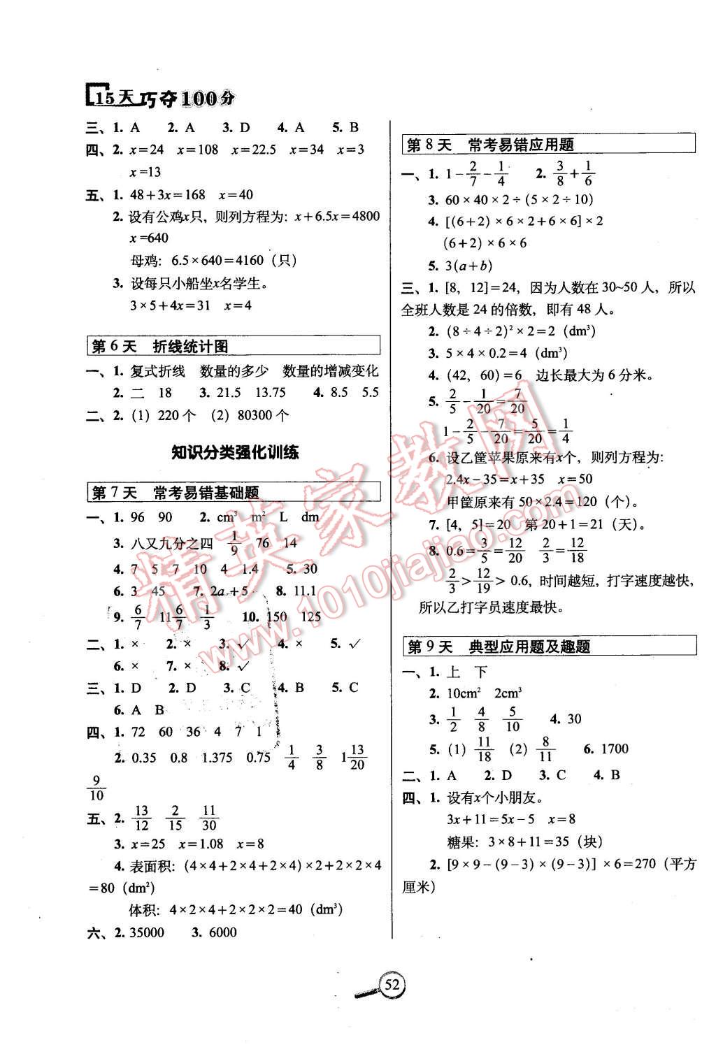 2016年15天巧奪100分五年級數(shù)學(xué)下冊西師大版 第2頁