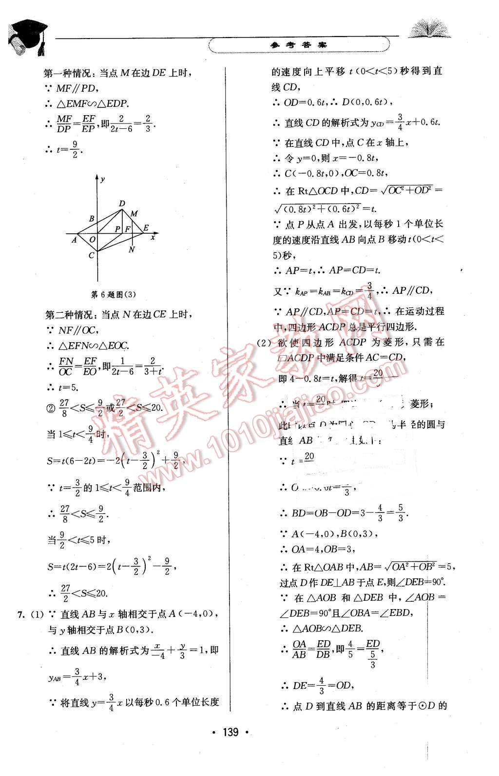 2016年天天向上课时练九年级数学第二学期 第25页