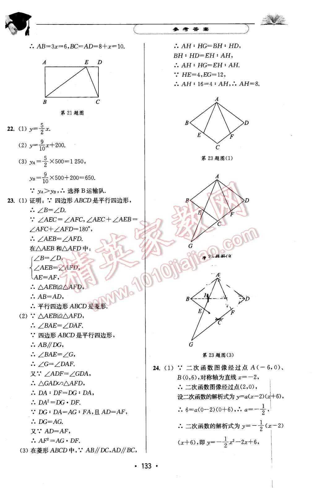 2016年天天向上課時練九年級數(shù)學(xué)第二學(xué)期 第19頁