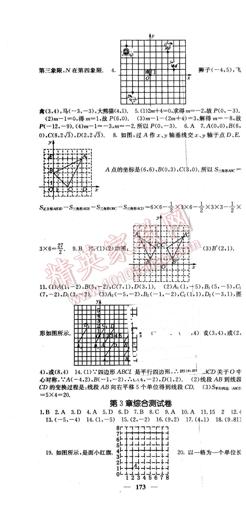 2016年課堂點(diǎn)睛八年級(jí)數(shù)學(xué)下冊湘教版 第25頁