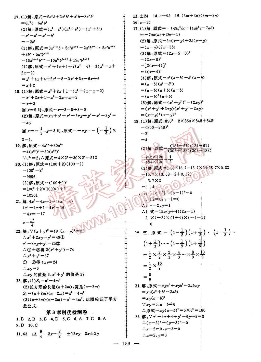 2016年黃岡創(chuàng)優(yōu)作業(yè)導(dǎo)學(xué)練七年級(jí)數(shù)學(xué)下冊(cè)湘教版 第29頁