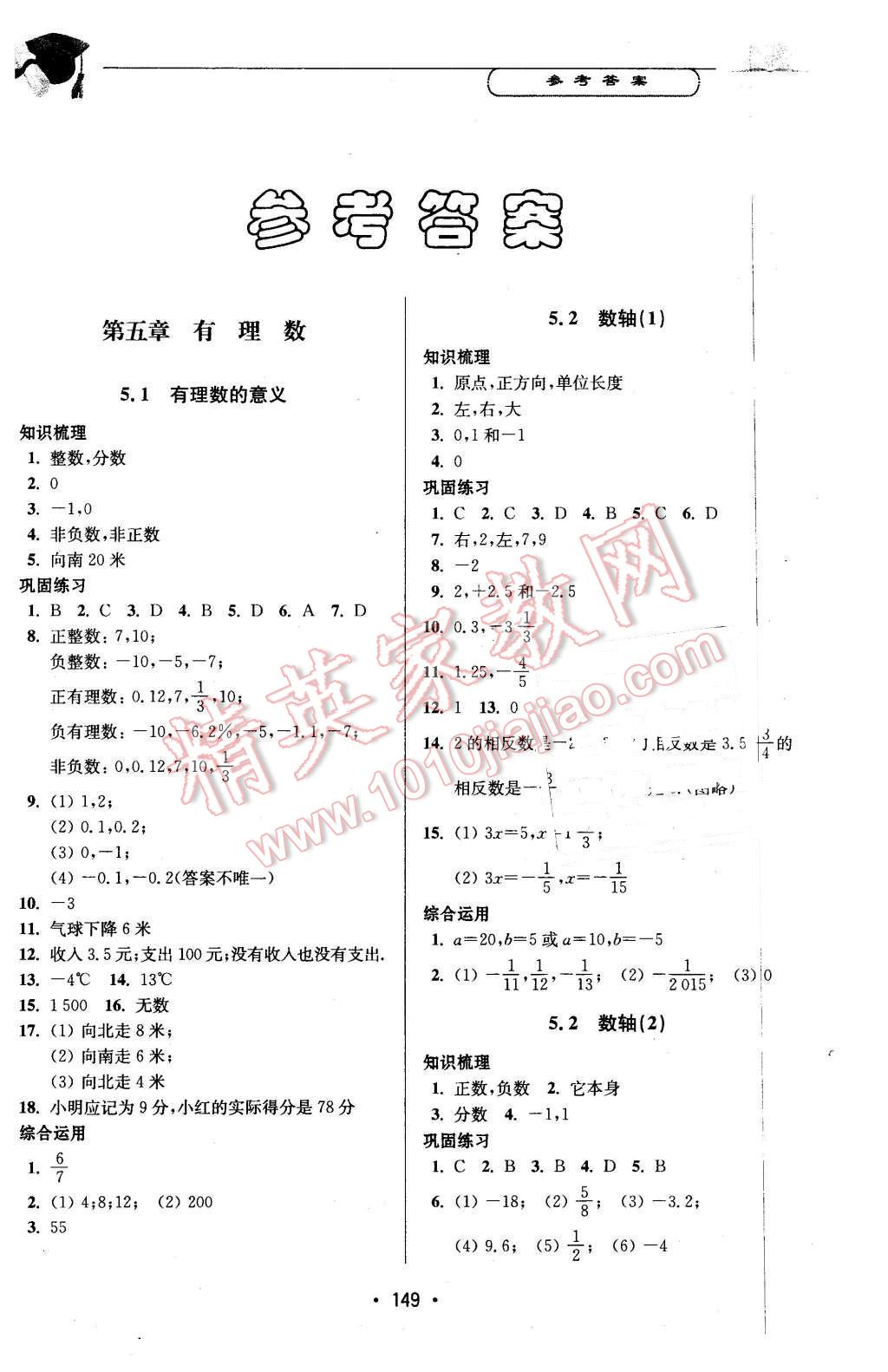 2016年天天向上课时练六年级数学第二学期 第1页