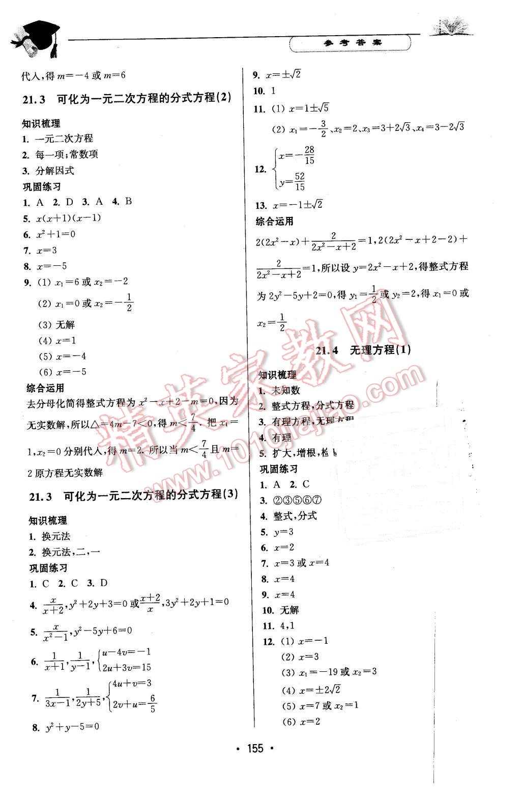 2016年天天向上課時(shí)練八年級(jí)數(shù)學(xué)第二學(xué)期 第9頁(yè)