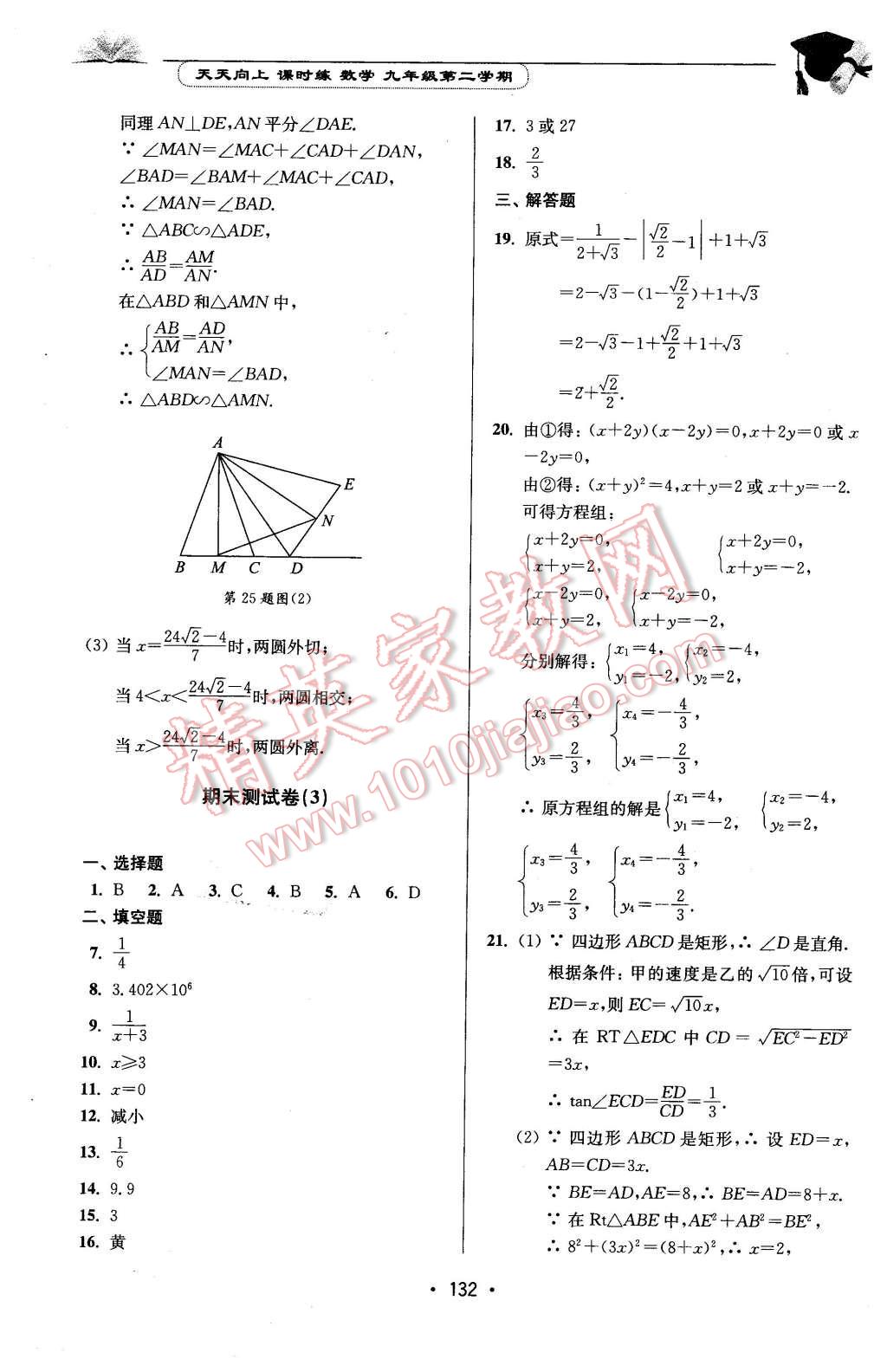 2016年天天向上课时练九年级数学第二学期 第18页