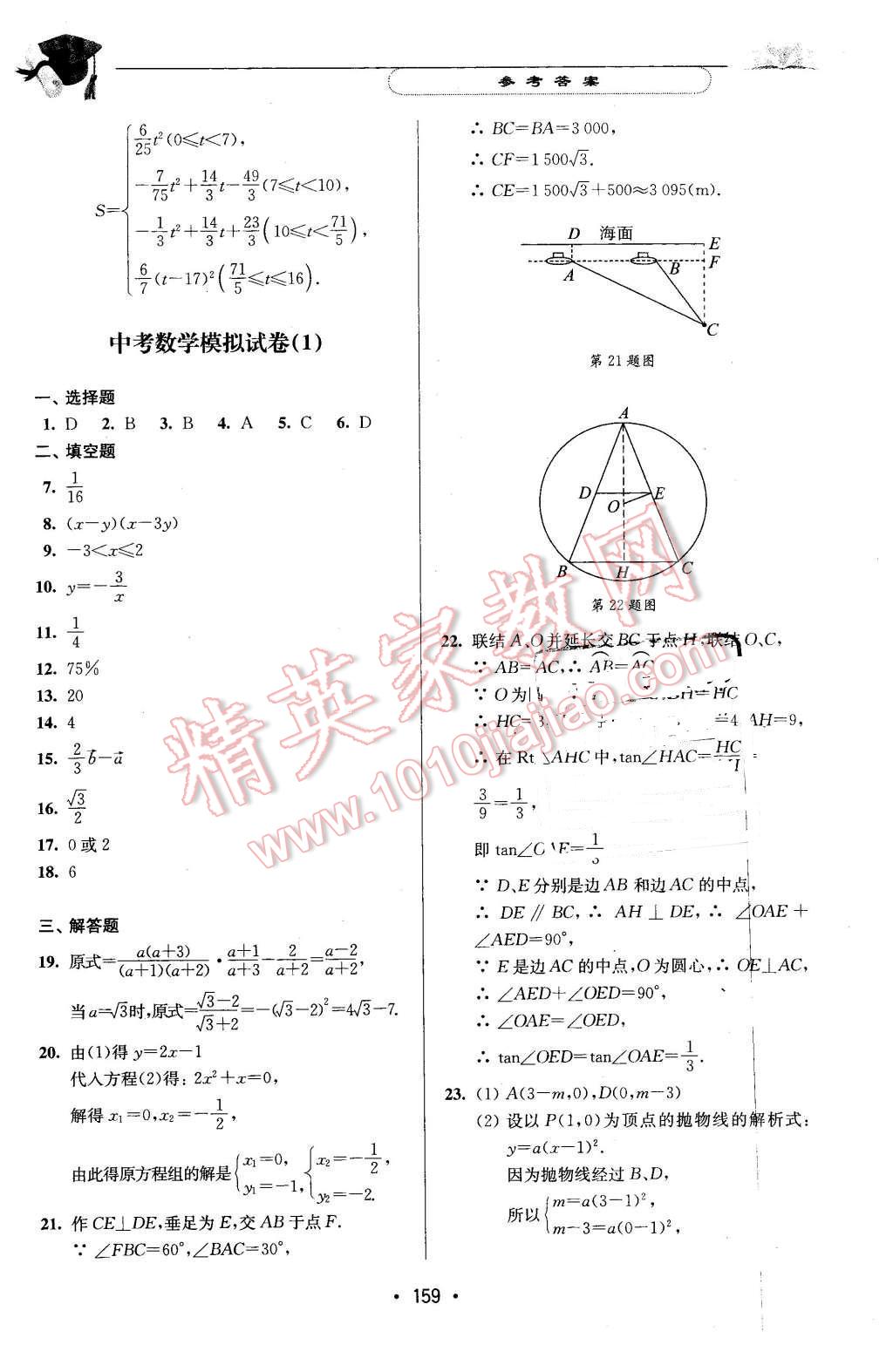 2016年天天向上課時練九年級數(shù)學第二學期 第45頁