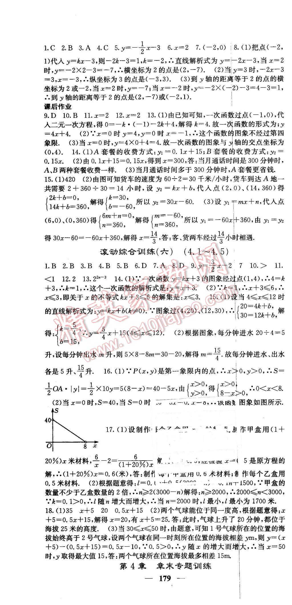 2016年課堂點睛八年級數(shù)學(xué)下冊湘教版 第31頁