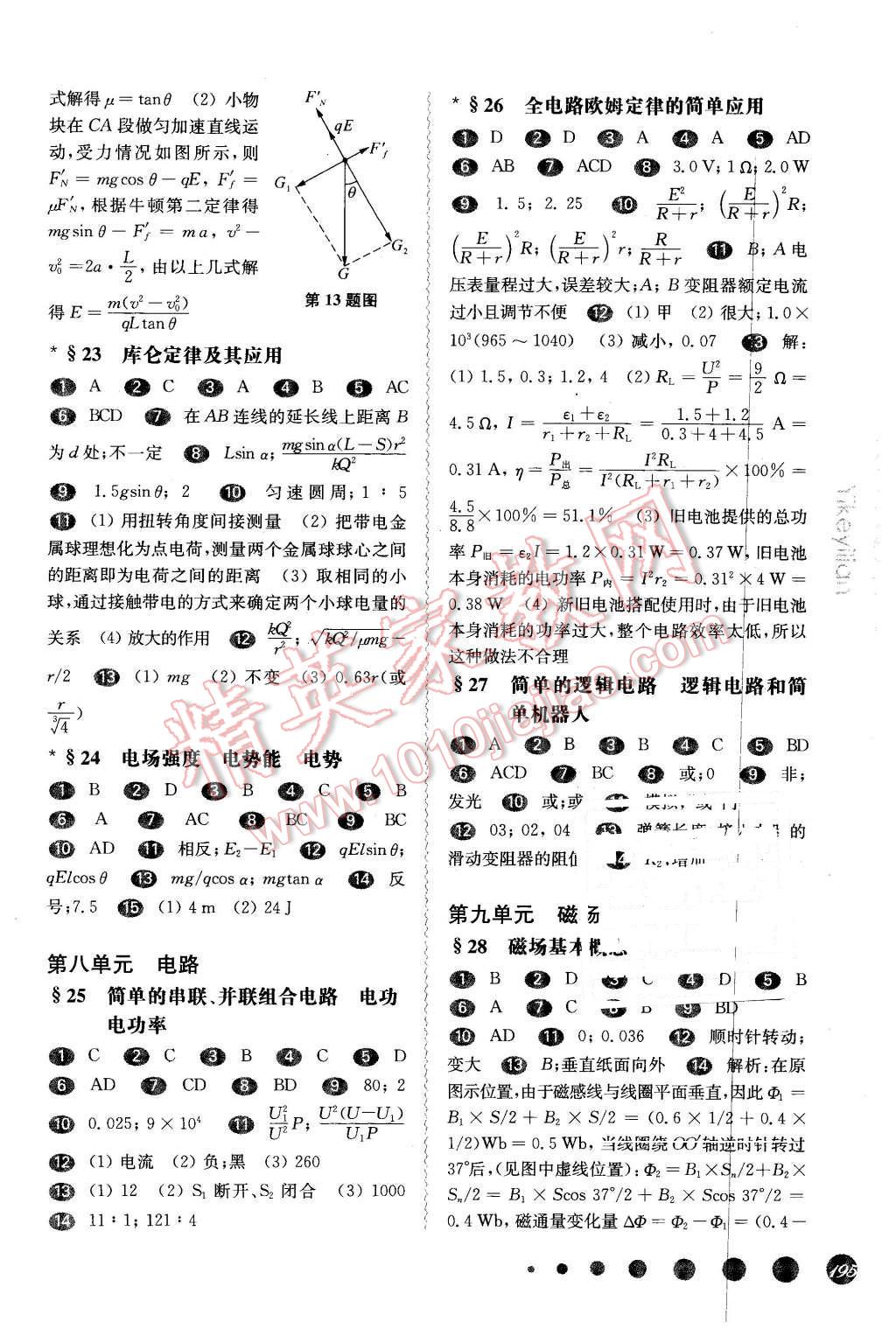 2016年華東師大版一課一練高二物理第二學(xué)期 第10頁(yè)