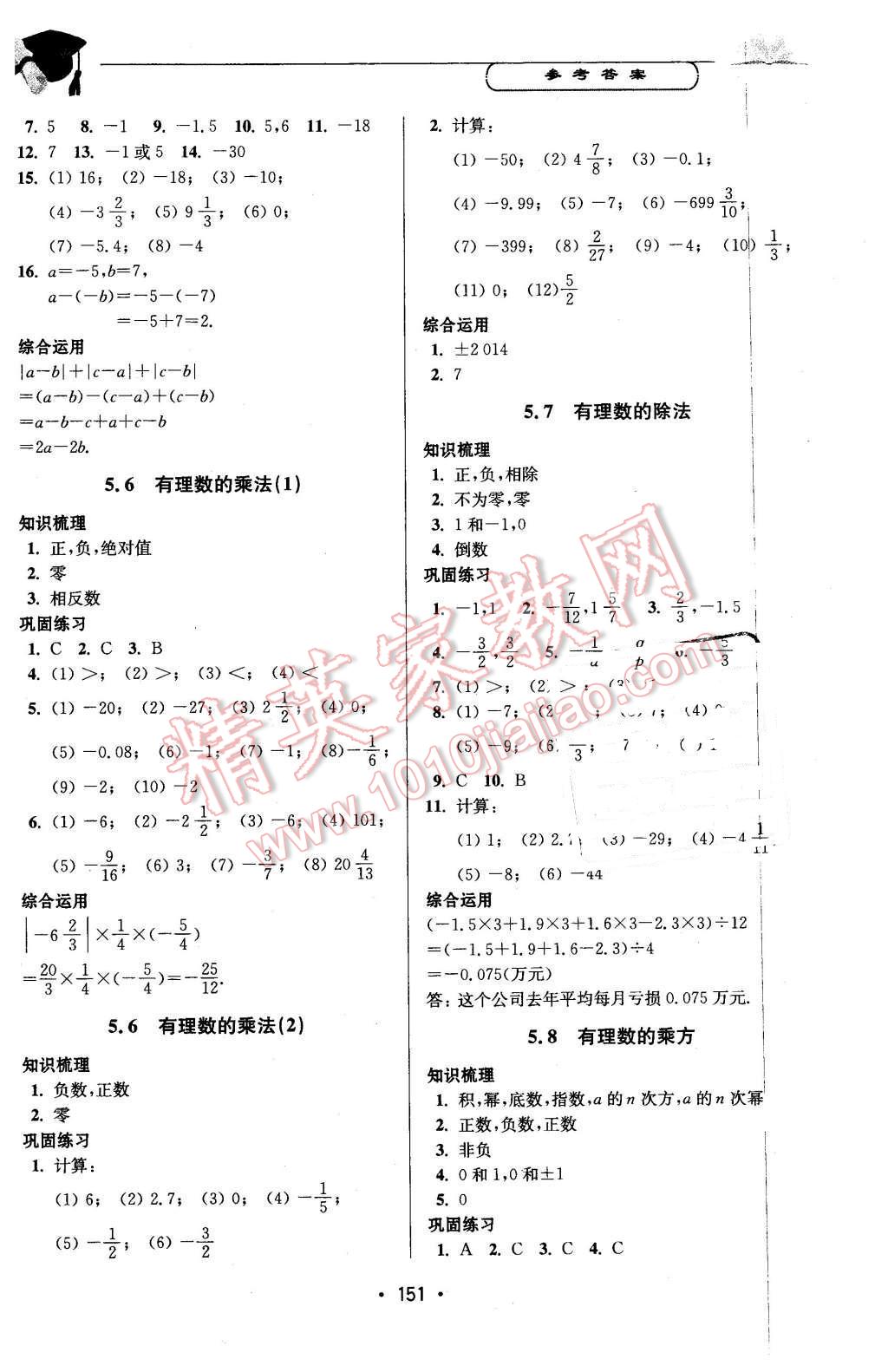 2016年天天向上课时练六年级数学第二学期 第3页