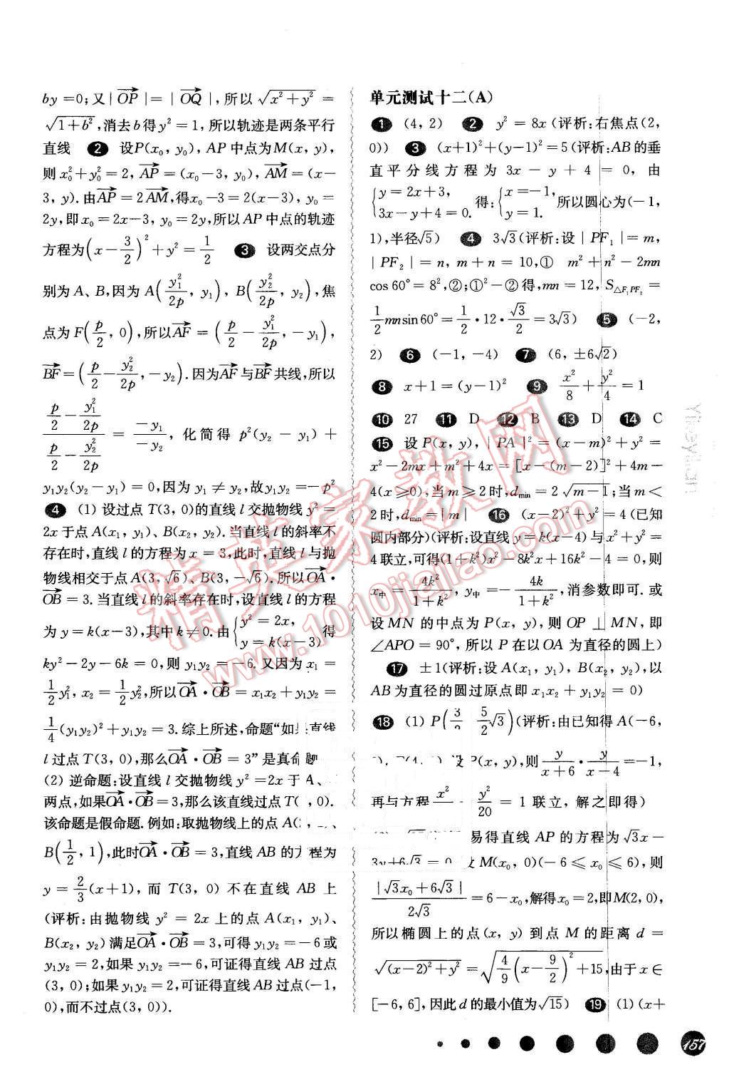 2016年華東師大版一課一練高二數(shù)學(xué)第二學(xué)期 第13頁(yè)