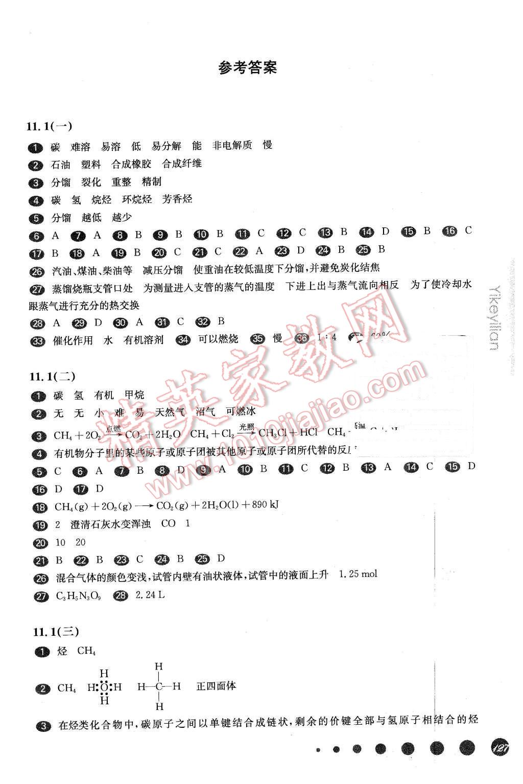 2016年華東師大版一課一練高二化學(xué)第二學(xué)期 第1頁(yè)