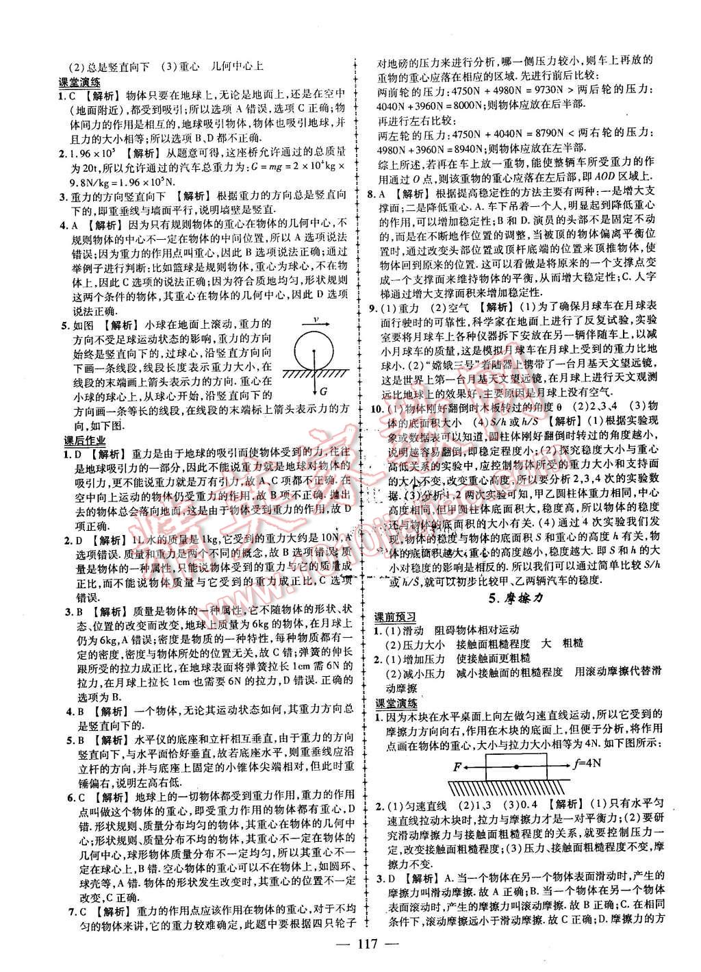 2016年黄冈创优作业导学练八年级物理下册教科版 第3页