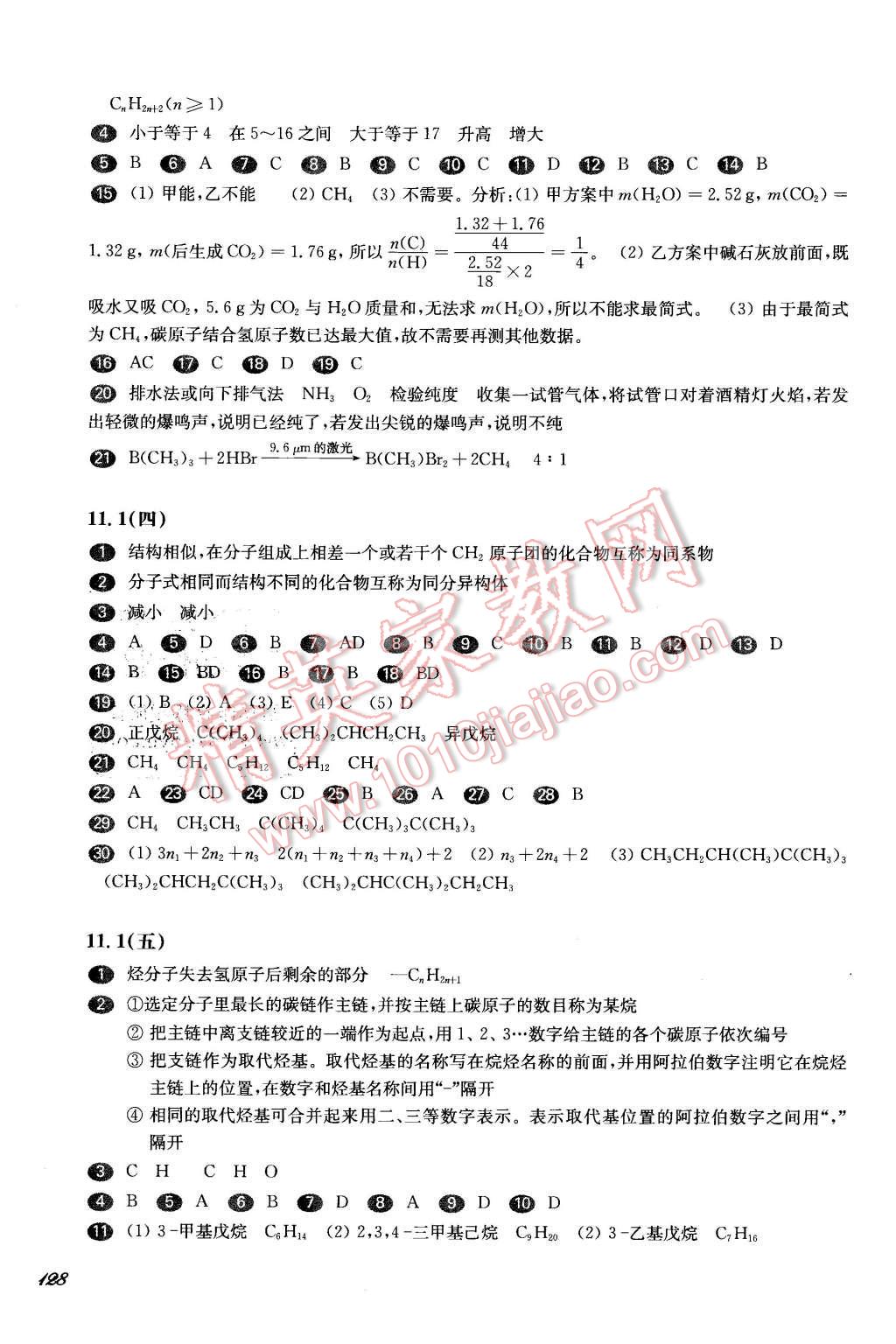 2016年華東師大版一課一練高二化學(xué)第二學(xué)期 第2頁(yè)