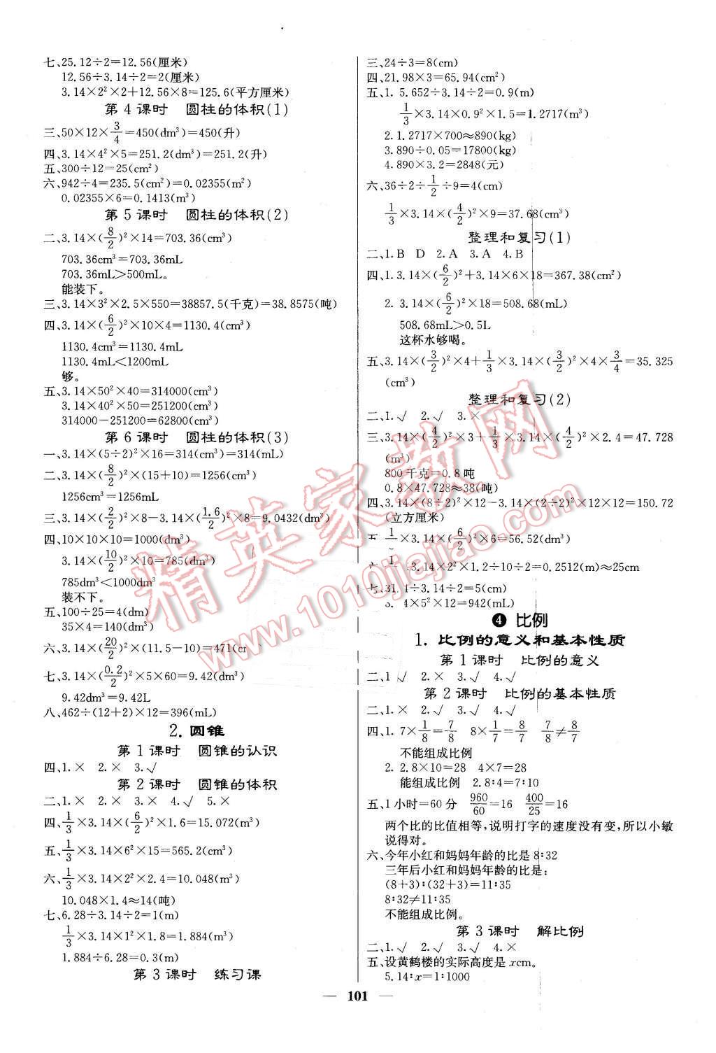 2016年課堂點睛六年級數(shù)學下冊人教版 第2頁