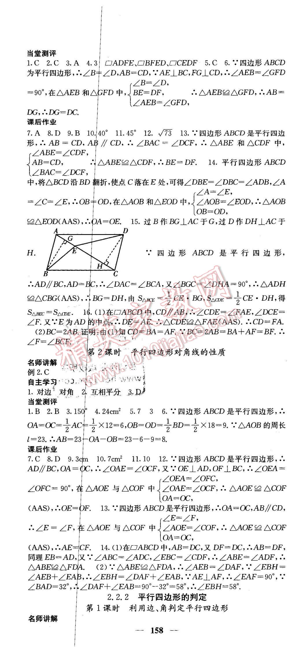 2016年課堂點(diǎn)睛八年級(jí)數(shù)學(xué)下冊(cè)湘教版 第10頁