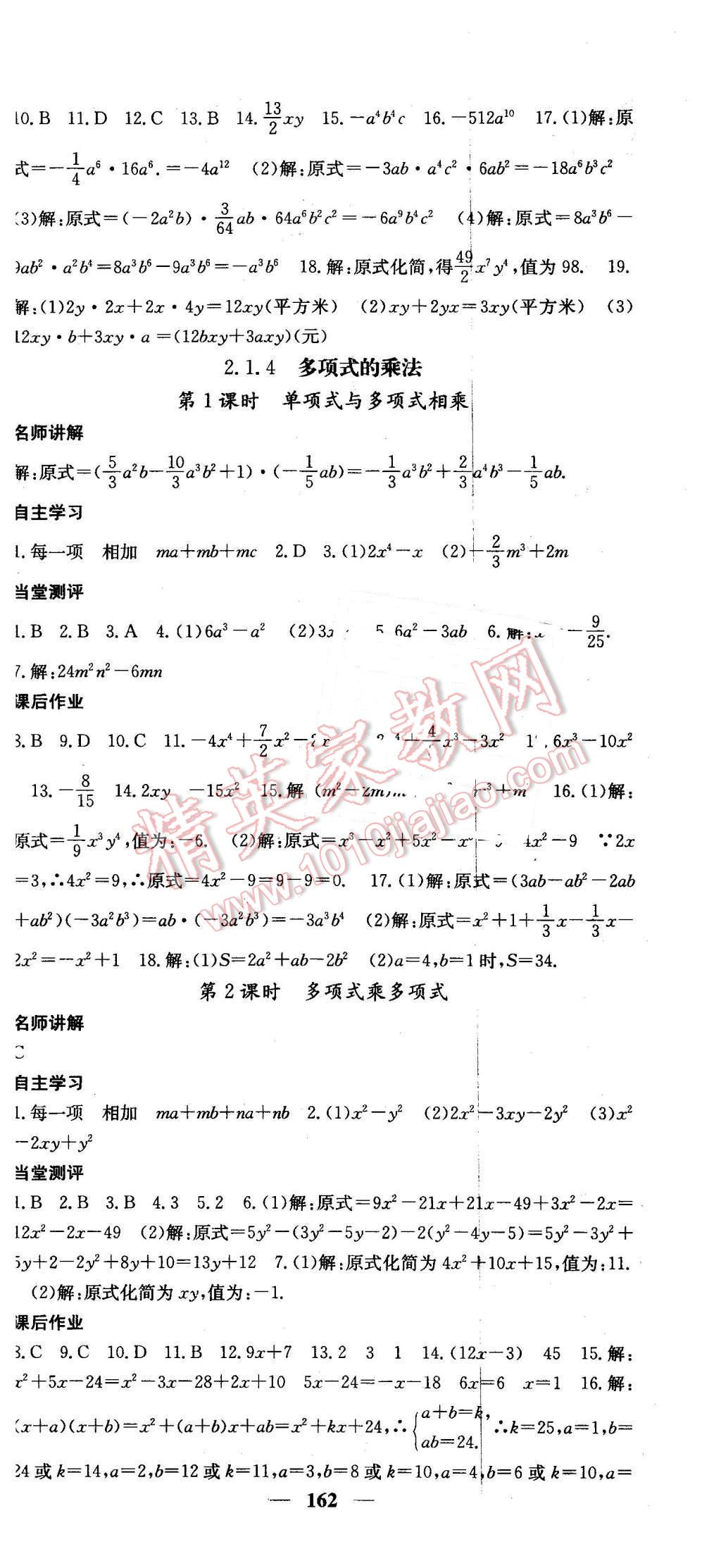 2016年課堂點睛七年級數(shù)學(xué)下冊湘教版 第9頁